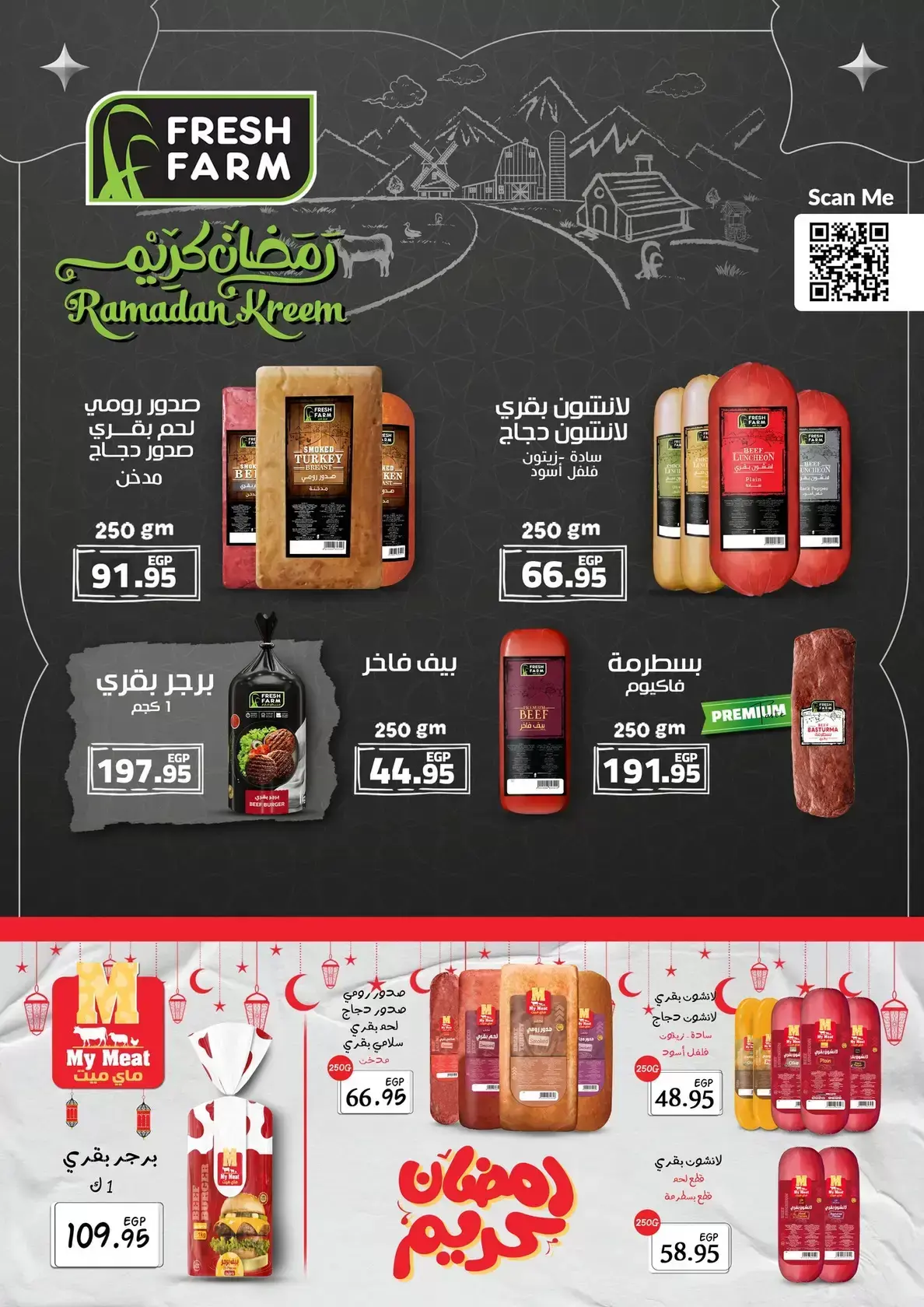 عروض أسواق العثيم مصر من ١٦ حتى ٢٨ مارس ٢٠٢٦ عيد فطر سعيد