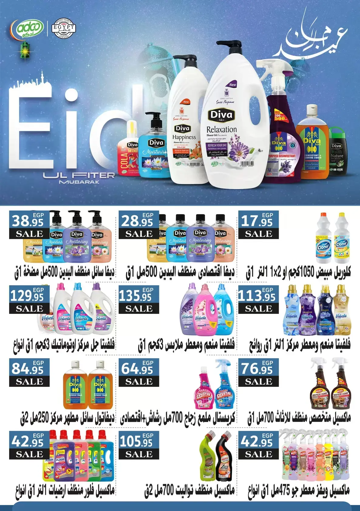 عروض أسواق العثيم مصر من ١٦ حتى ٢٨ مارس ٢٠٢٦ عيد فطر سعيد