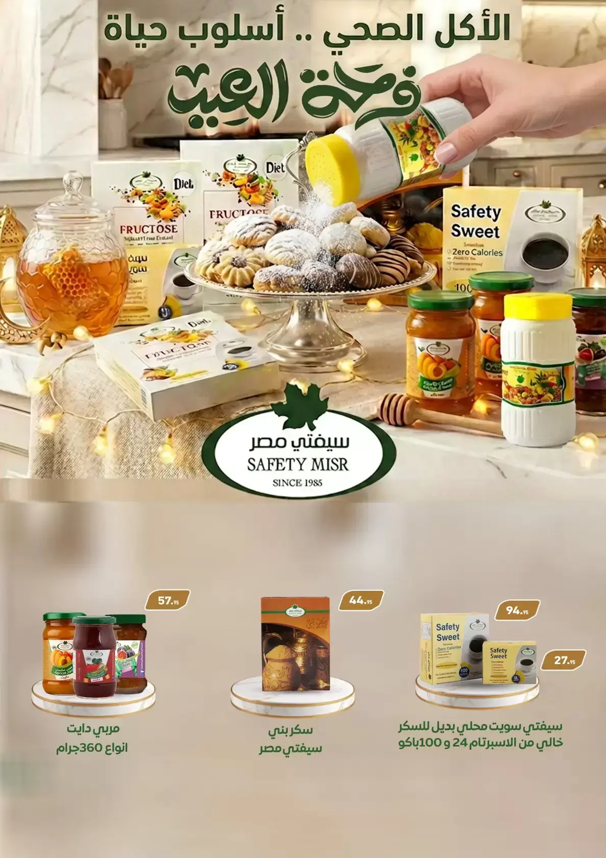 عروض أسواق العثيم مصر من ١٦ حتى ٢٨ مارس ٢٠٢٦ عيد فطر سعيد