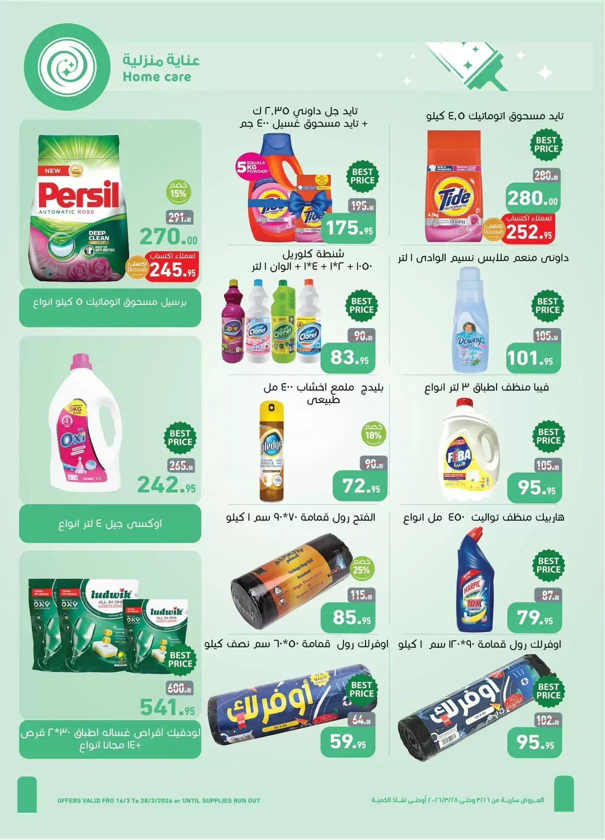 عروض أسواق العثيم مصر من ١٦ حتى ٢٨ مارس ٢٠٢٦ عيد فطر سعيد