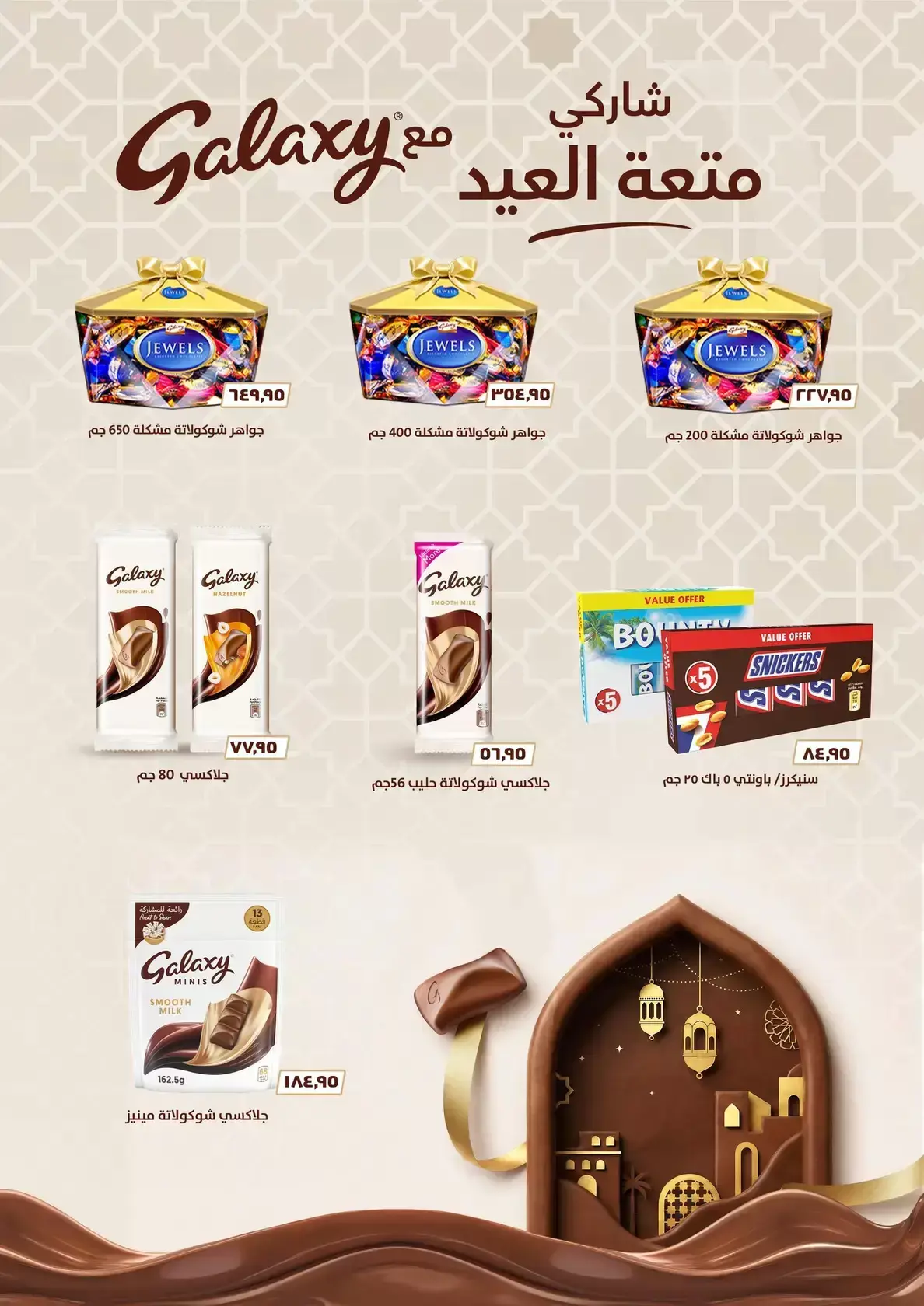 عروض أسواق العثيم مصر من ١٦ حتى ٢٨ مارس ٢٠٢٦ عيد فطر سعيد