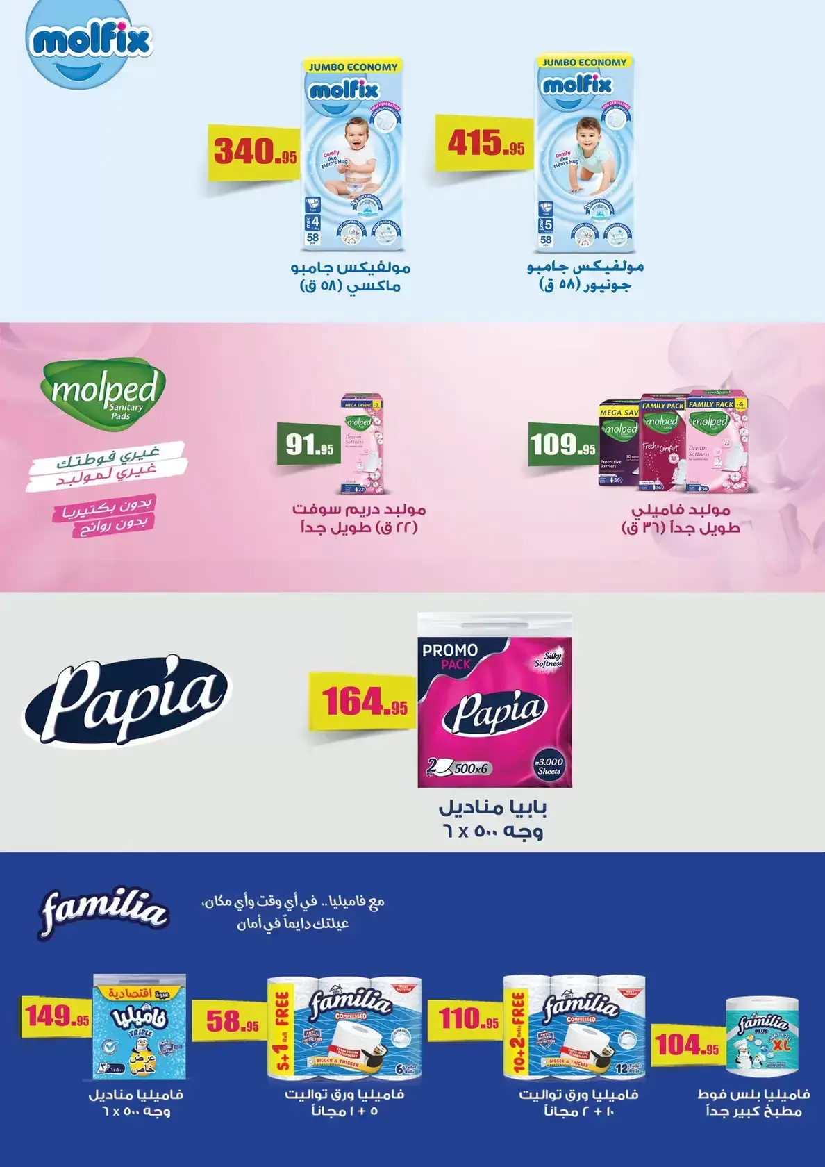 عروض أسواق العثيم مصر من ١٦ حتى ٢٨ مارس ٢٠٢٦ عيد فطر سعيد