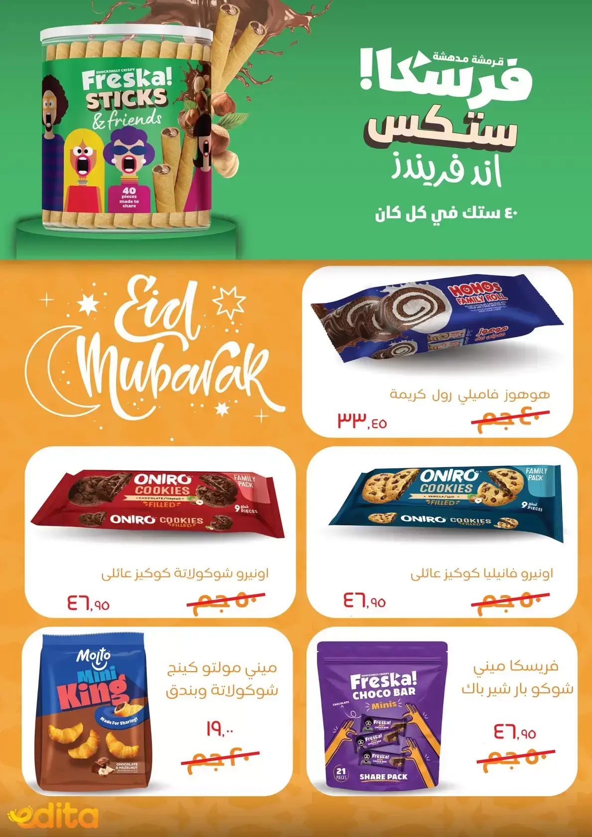 عروض أسواق العثيم مصر من ١٦ حتى ٢٨ مارس ٢٠٢٦ عيد فطر سعيد