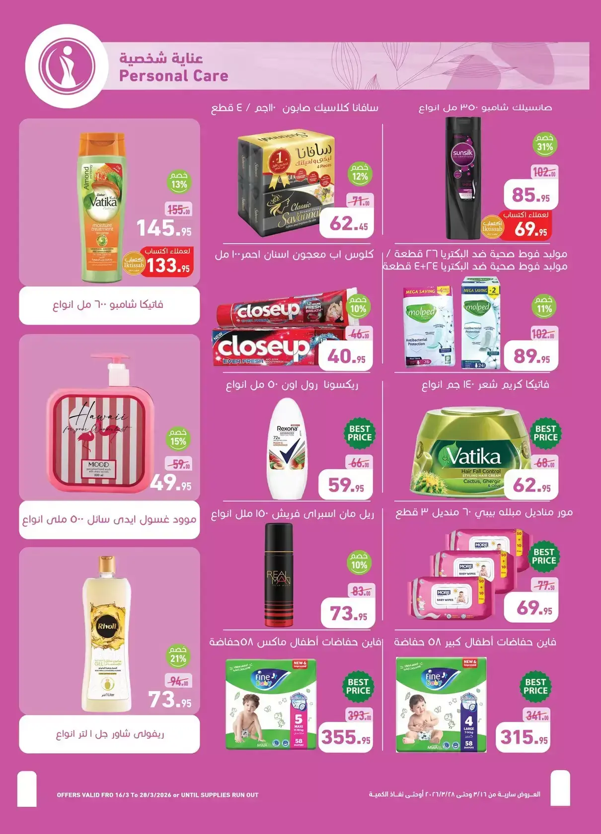 عروض أسواق العثيم مصر من ١٦ حتى ٢٨ مارس ٢٠٢٦ عيد فطر سعيد