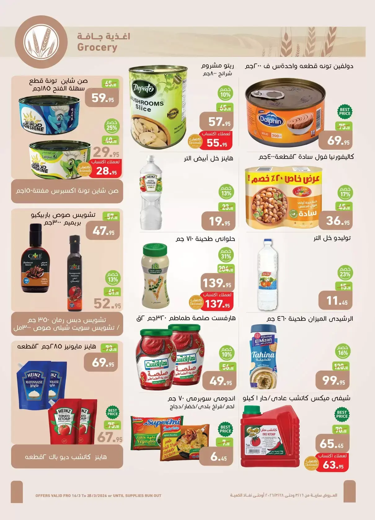 عروض أسواق العثيم مصر من ١٦ حتى ٢٨ مارس ٢٠٢٦ عيد فطر سعيد