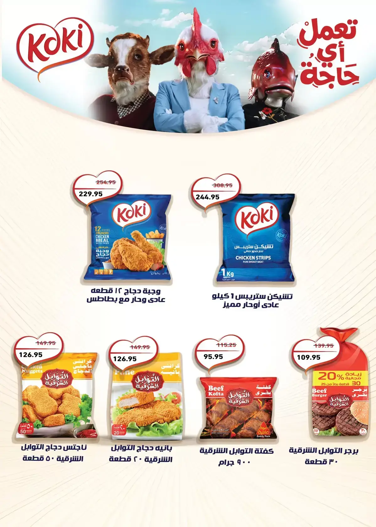 عروض أسواق العثيم مصر من ١٦ حتى ٢٨ مارس ٢٠٢٦ عيد فطر سعيد