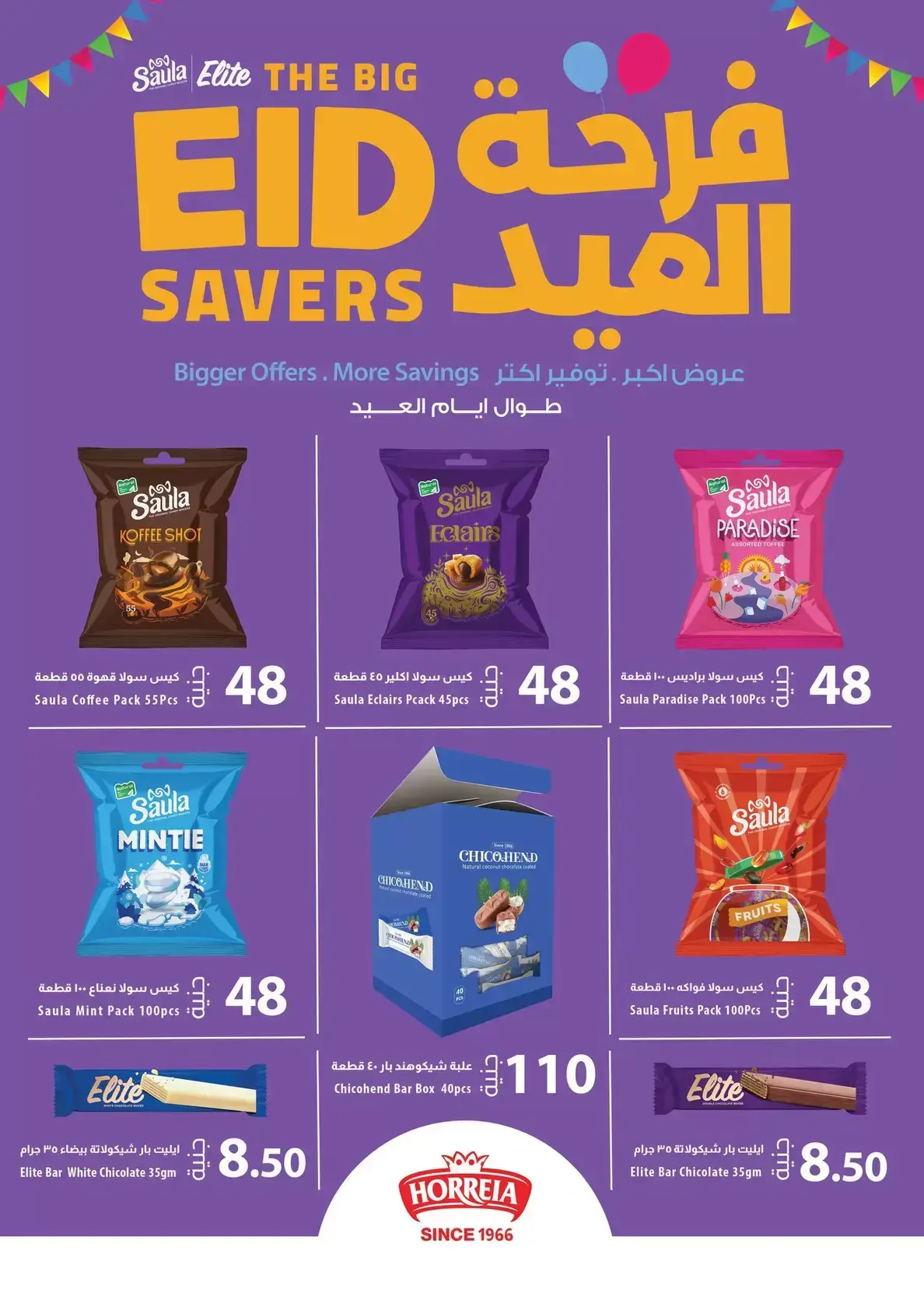 عروض أسواق العثيم مصر من ١٦ حتى ٢٨ مارس ٢٠٢٦ عيد فطر سعيد