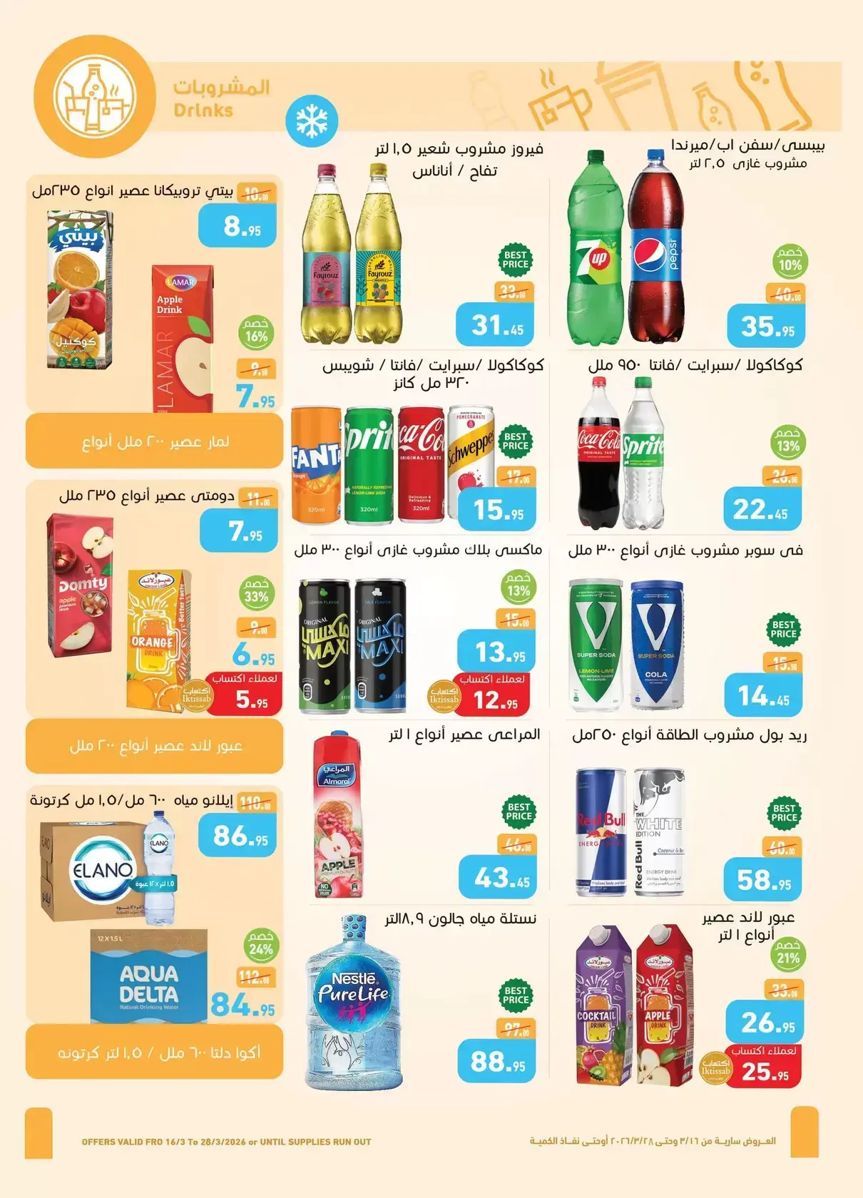 عروض أسواق العثيم مصر من ١٦ حتى ٢٨ مارس ٢٠٢٦ عيد فطر سعيد