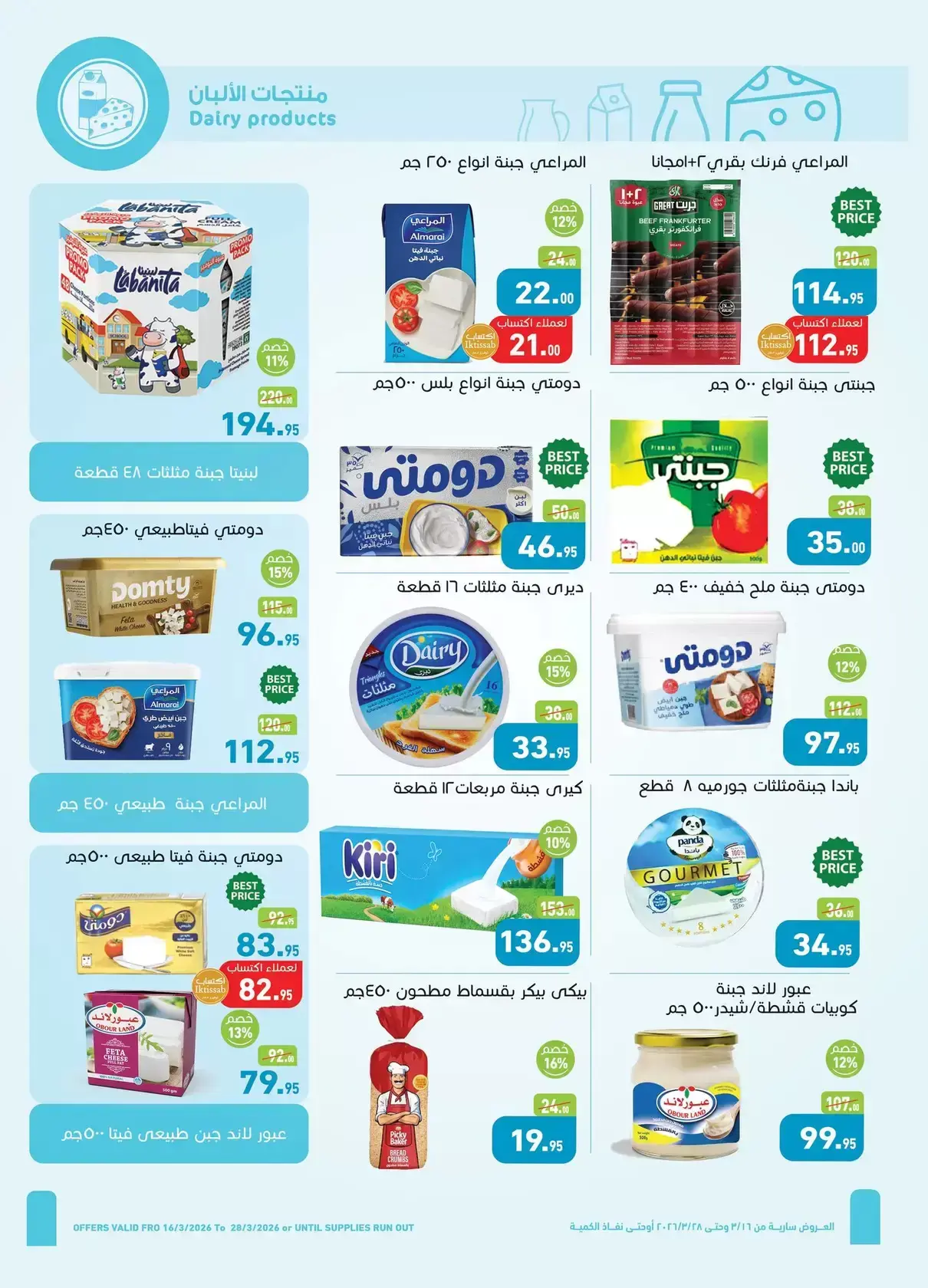 عروض أسواق العثيم مصر من ١٦ حتى ٢٨ مارس ٢٠٢٦ عيد فطر سعيد