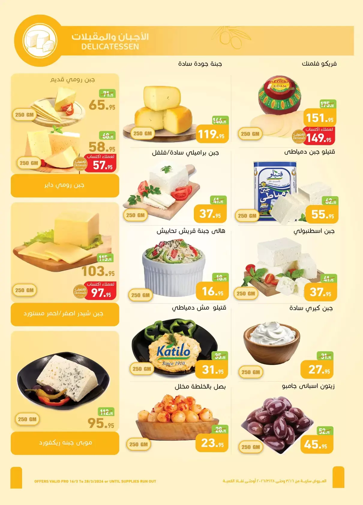 عروض أسواق العثيم مصر من ١٦ حتى ٢٨ مارس ٢٠٢٦ عيد فطر سعيد