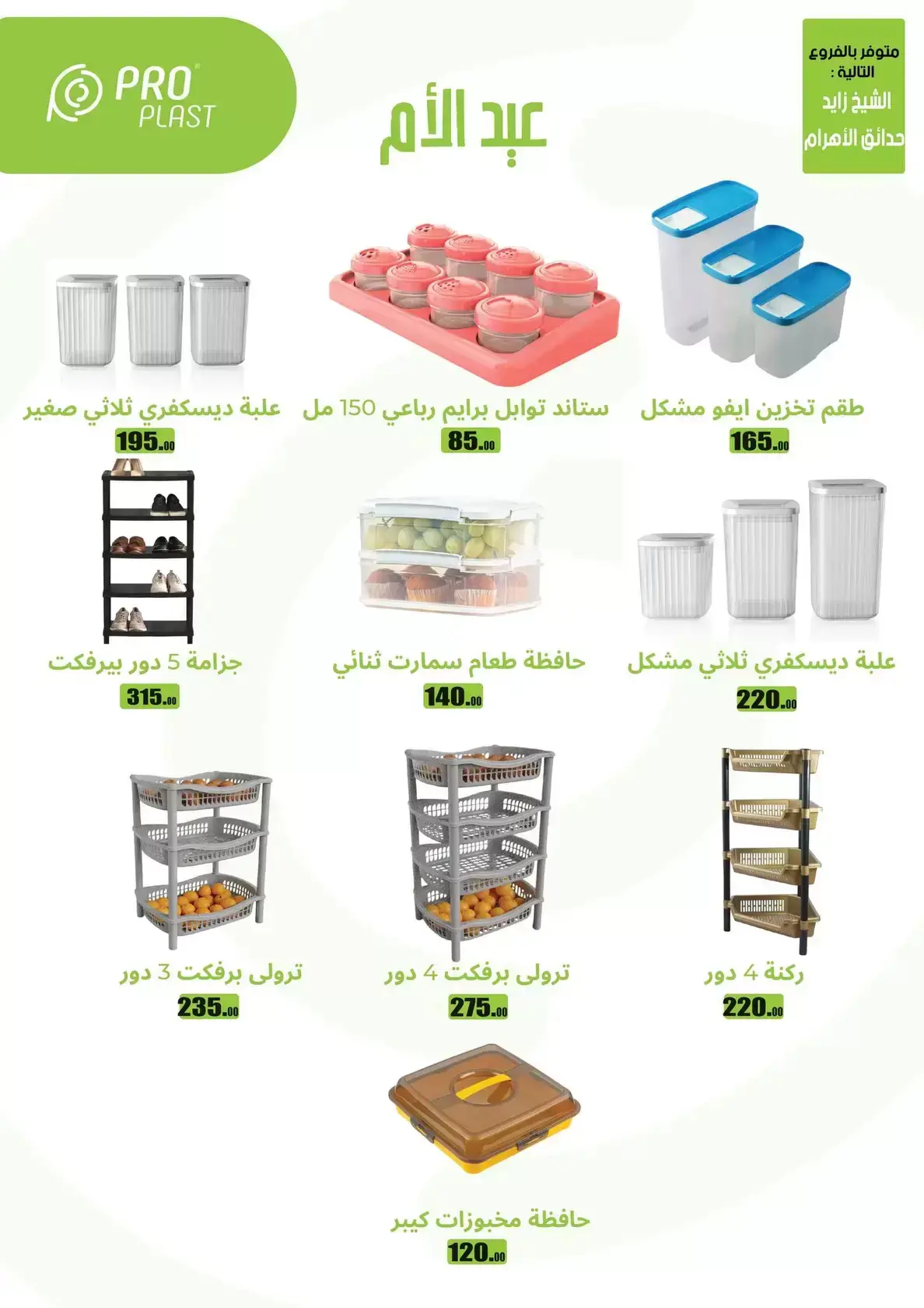 عروض أسواق العثيم مصر من ١٦ حتى ٢٨ مارس ٢٠٢٦ عيد فطر سعيد