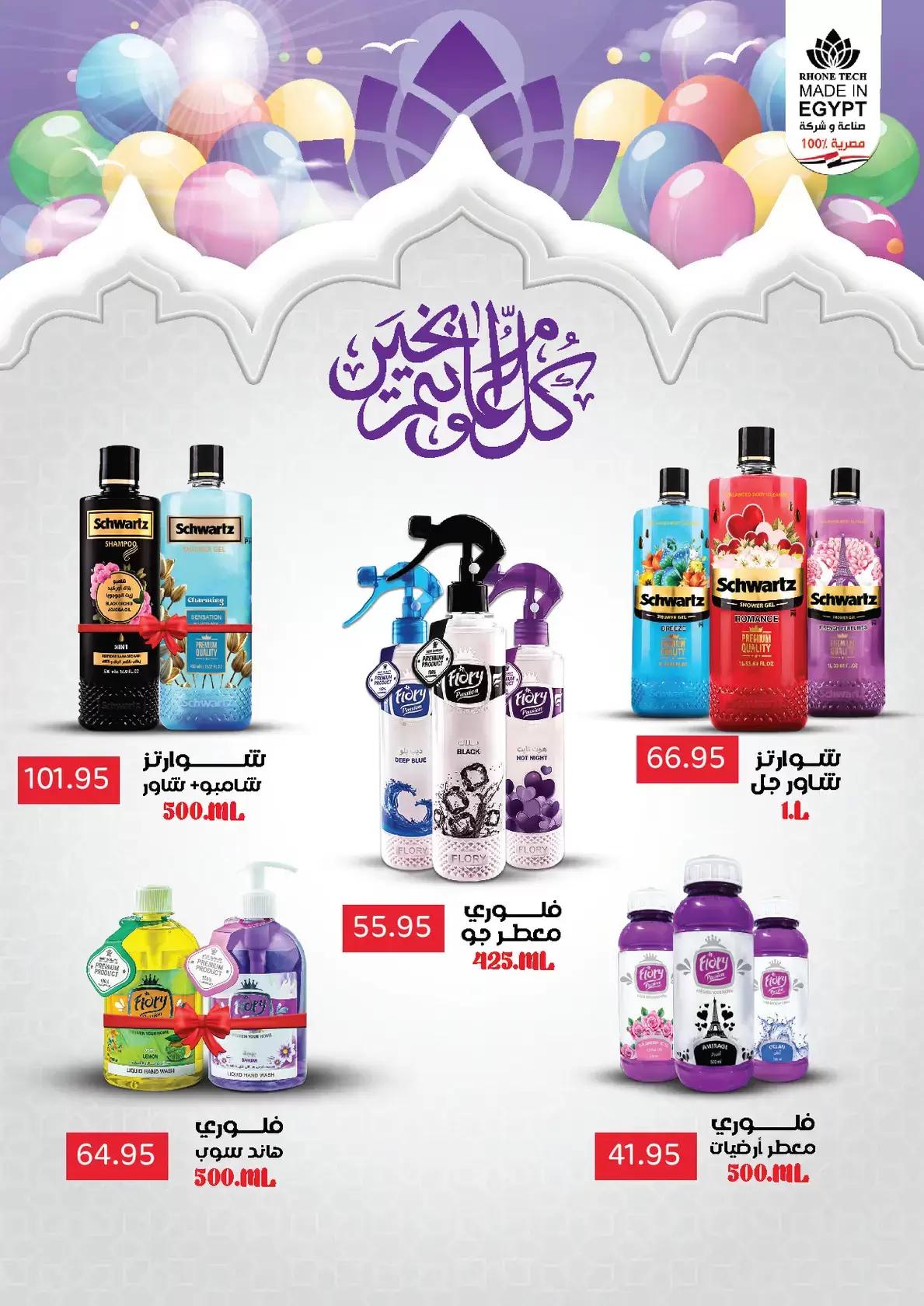 عروض أسواق العثيم مصر من ١٦ حتى ٢٨ مارس ٢٠٢٦ عيد فطر سعيد