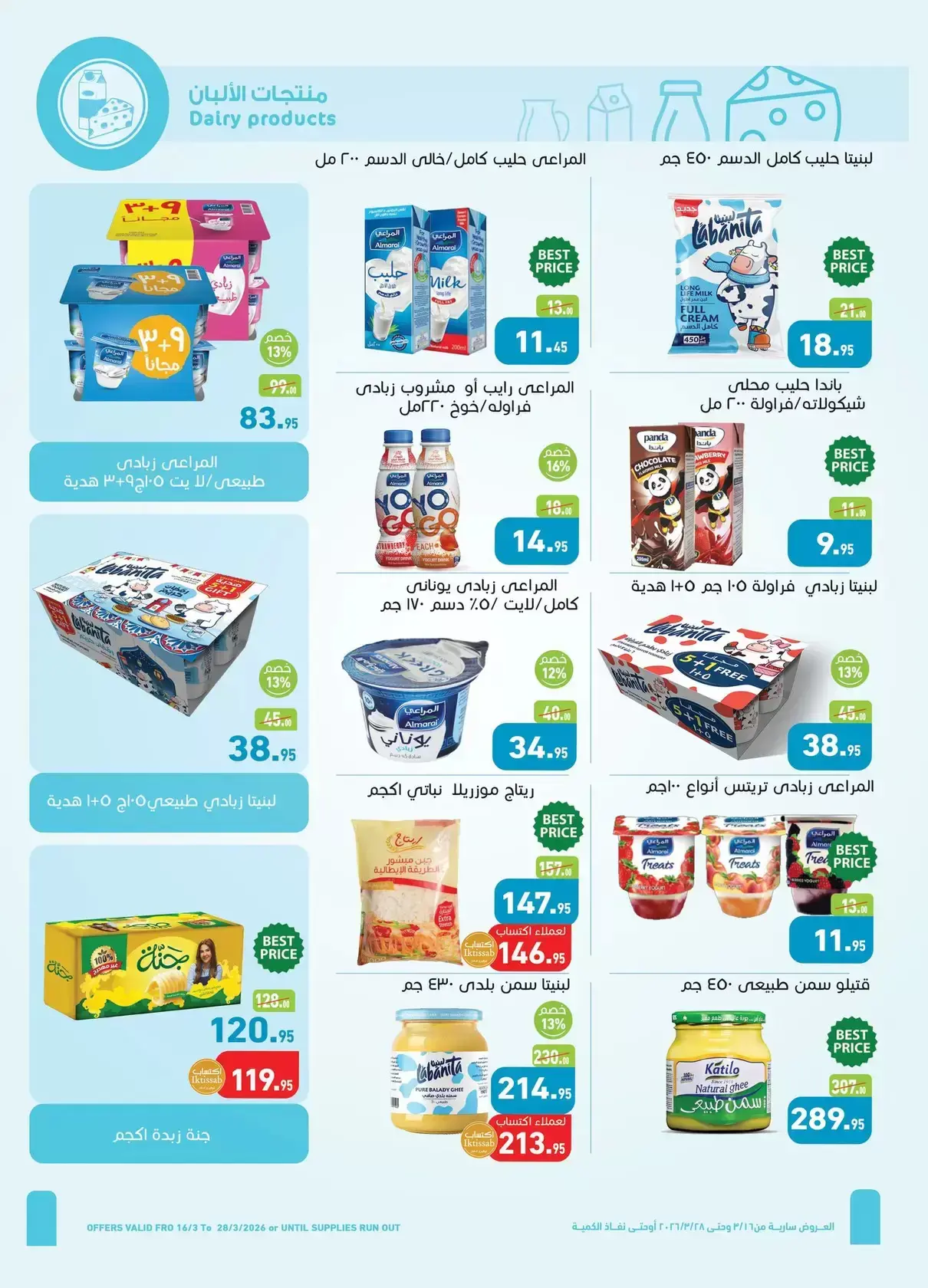 عروض أسواق العثيم مصر من ١٦ حتى ٢٨ مارس ٢٠٢٦ عيد فطر سعيد