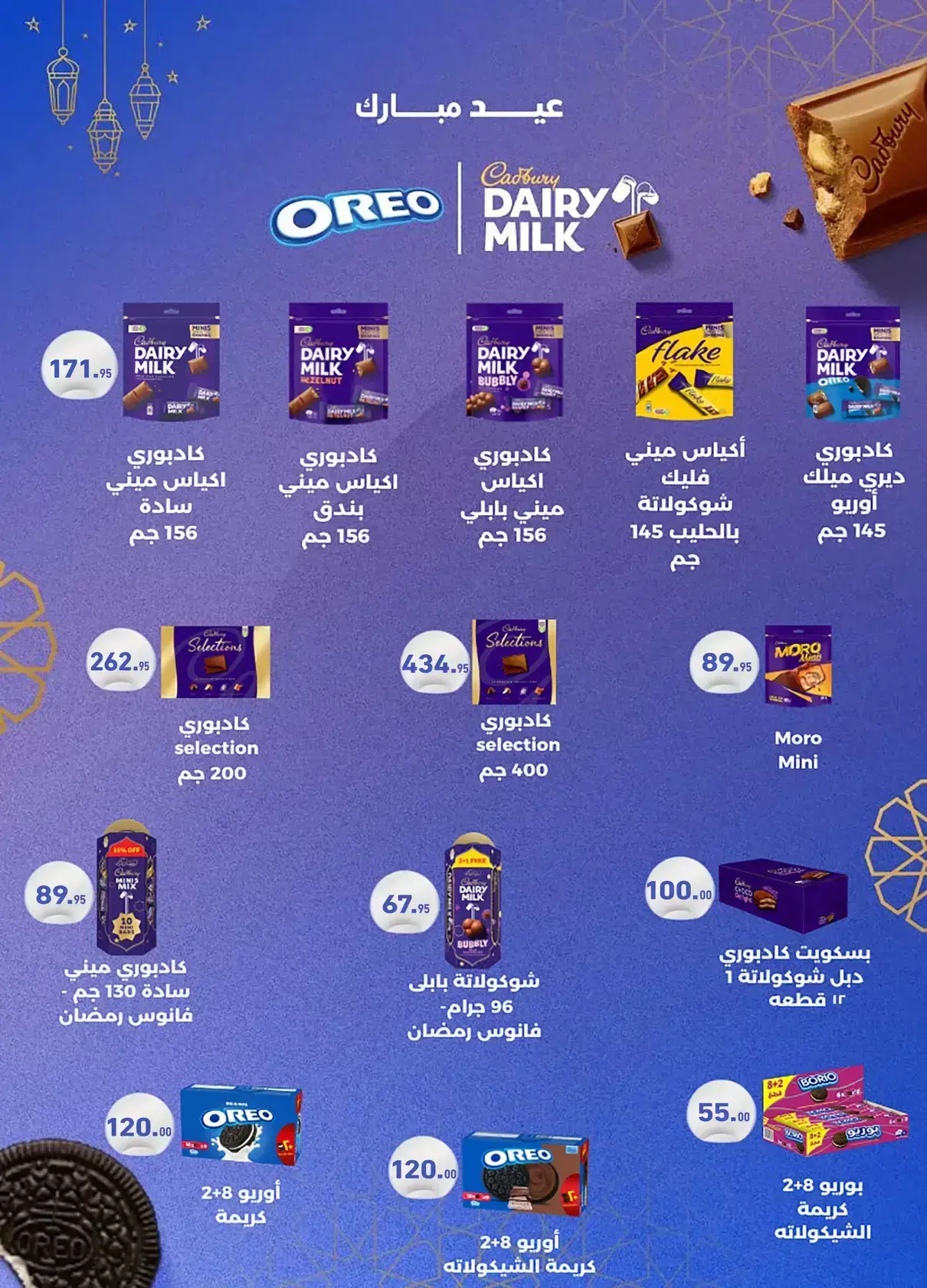 عروض أسواق العثيم مصر من ١٦ حتى ٢٨ مارس ٢٠٢٦ عيد فطر سعيد