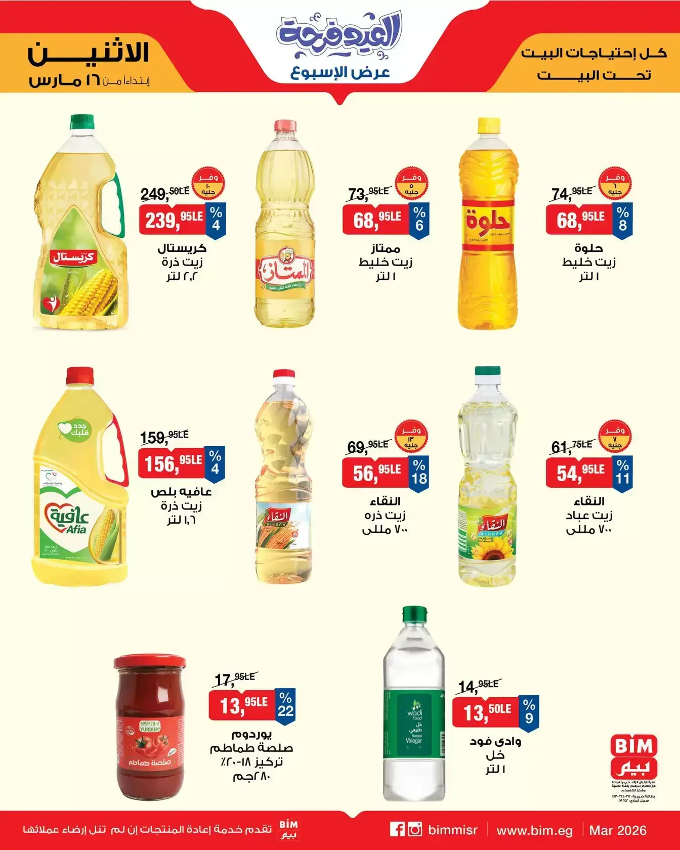 BIM Market Egypt offers from 16 to 22 March 2026 Offers of the week - Page 1