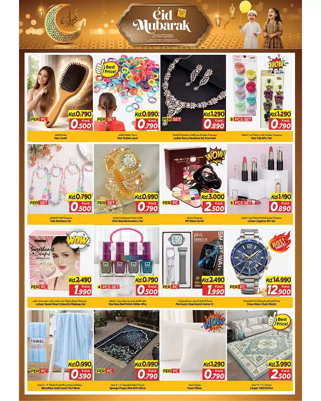Mark & Save offers in Aldjyj from 16 to 21 March 2026 Eid Mubarak Offers