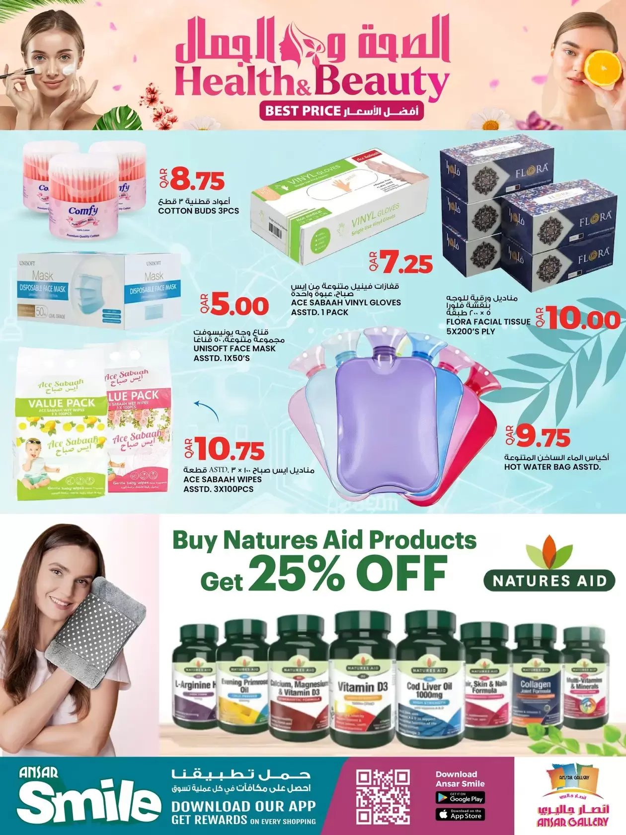 Ansar Gallery Qatar offers from 16 to 25 March 2026 Health and beauty offers