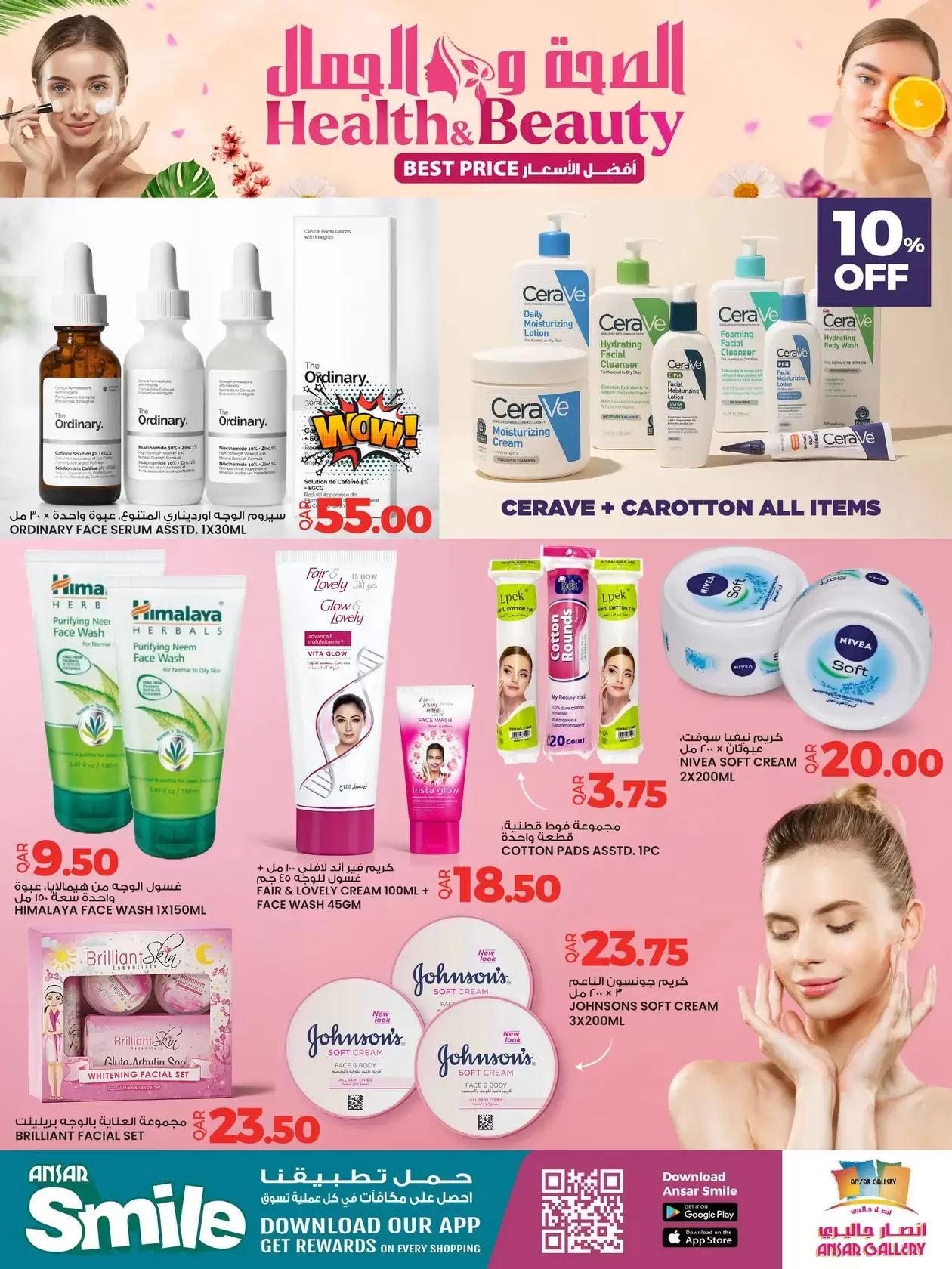 Ansar Gallery Qatar offers from 16 to 25 March 2026 Health and beauty offers