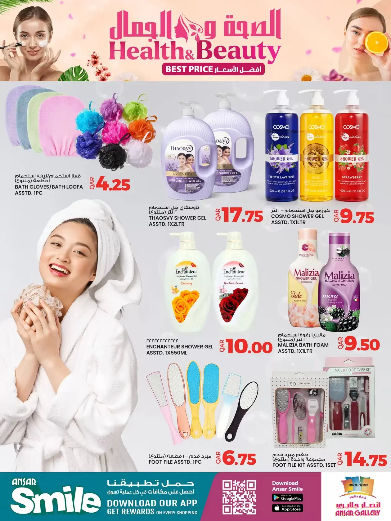 Ansar Gallery Qatar offers from 16 to 25 March 2026 Health and beauty offers
