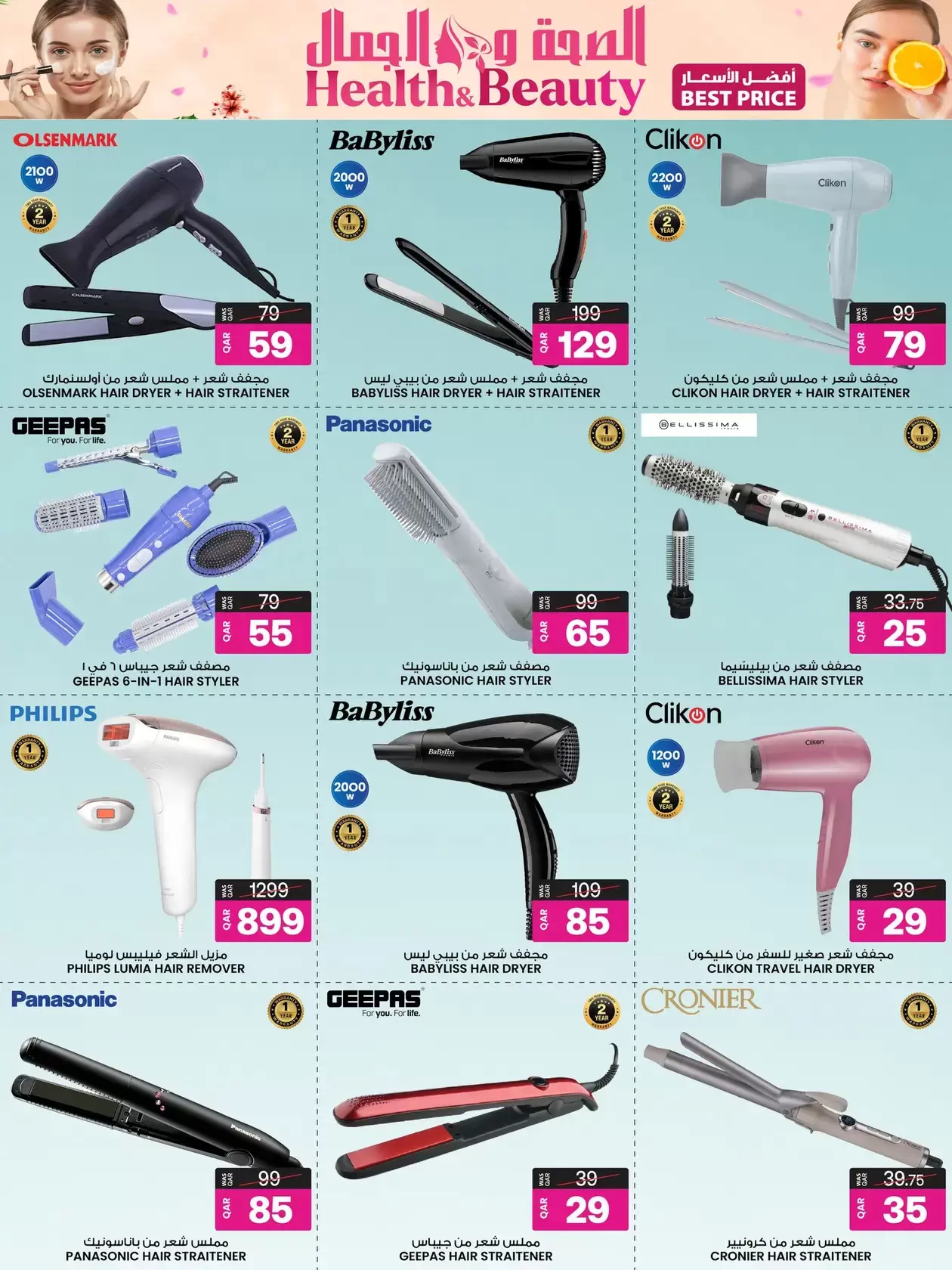 Ansar Gallery Qatar offers from 16 to 25 March 2026 Health and beauty offers