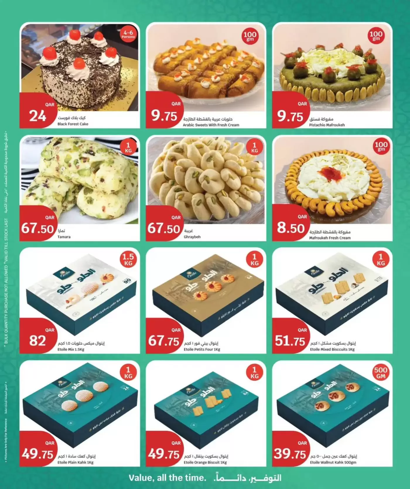 عروض سيتى هايبر قطر من ١٥ حتى ١٧ مارس ٢٠٢٦ عروض عيد مبارك