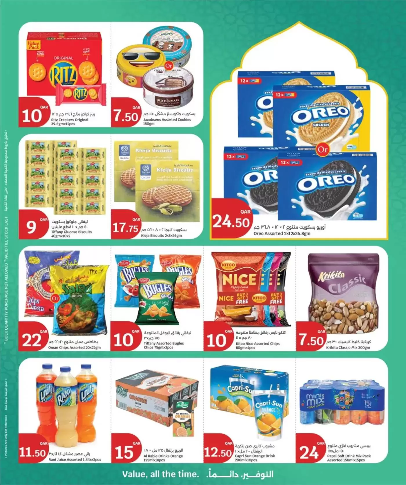 عروض سيتى هايبر قطر من ١٥ حتى ١٧ مارس ٢٠٢٦ عروض عيد مبارك