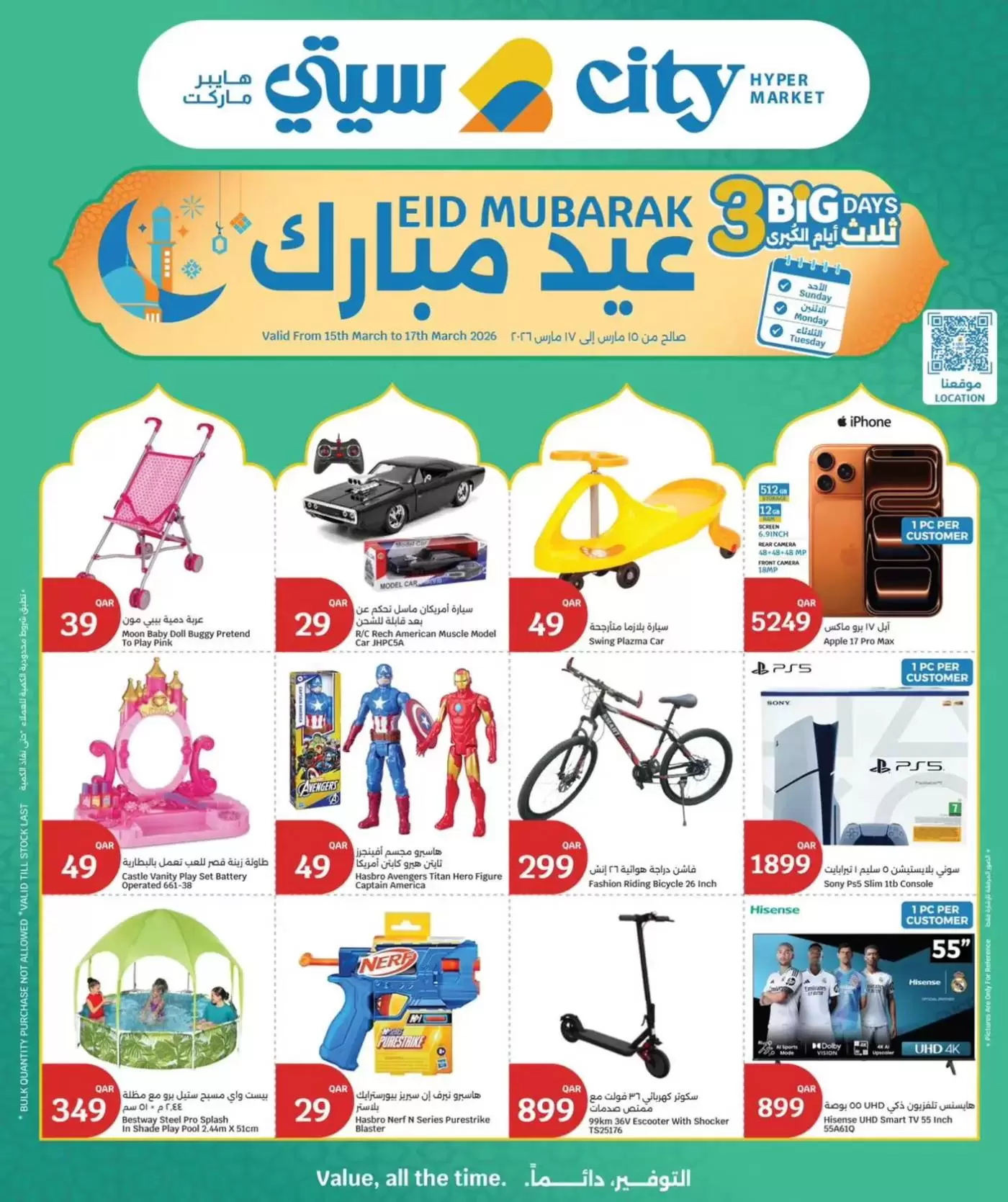 عروض سيتى هايبر قطر من ١٥ حتى ١٧ مارس ٢٠٢٦ عروض عيد مبارك