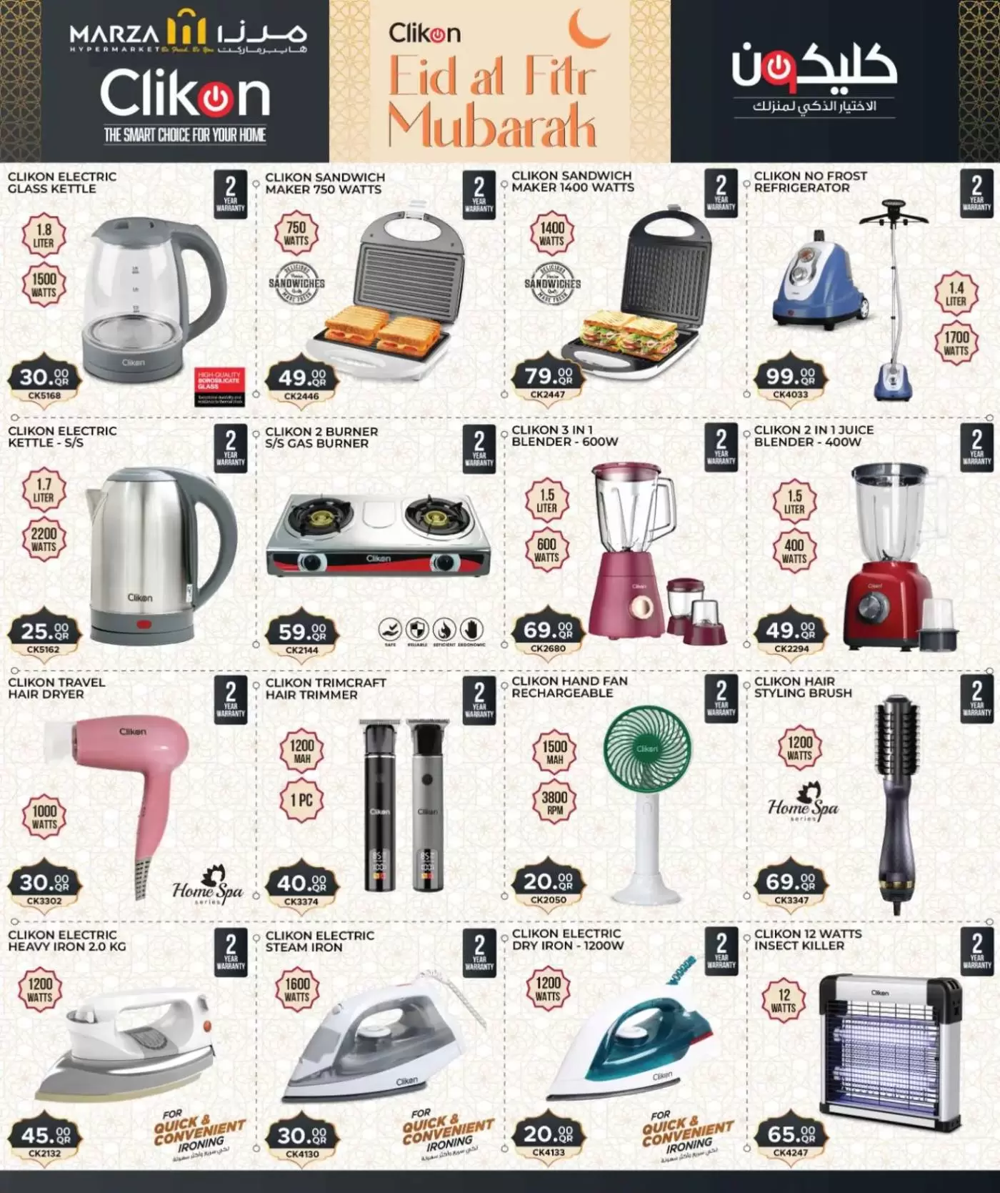 Ofertas de Hipermercado Marza Katar de 16 a 22 marzo 2026 Ofertas Eid Mubarak