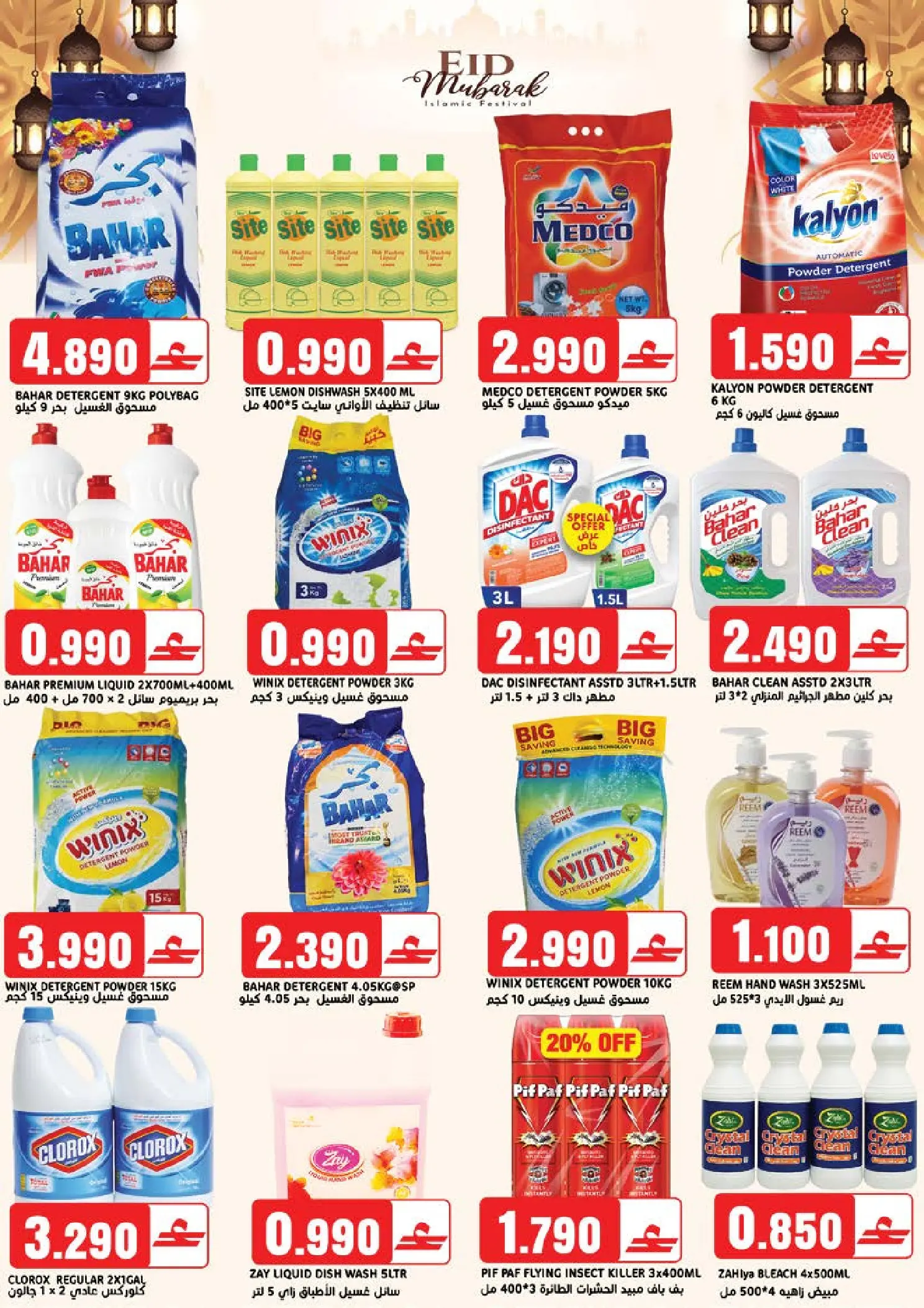 Offres Hypermarché Taj Oman de 16 à 22 mars 2026 Offres de l'Aïd Moubarak