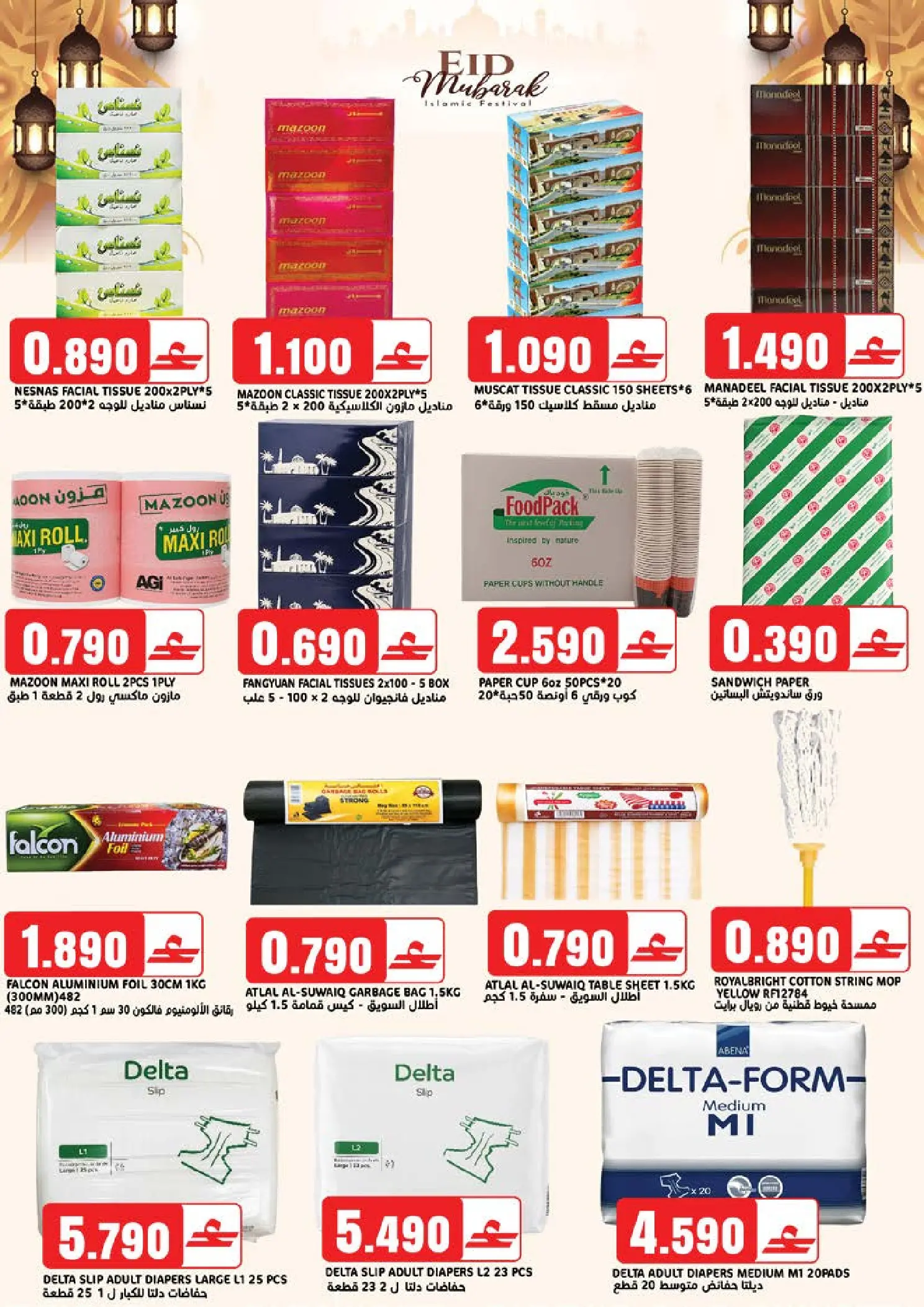 Offres Hypermarché Taj Oman de 16 à 22 mars 2026 Offres de l'Aïd Moubarak