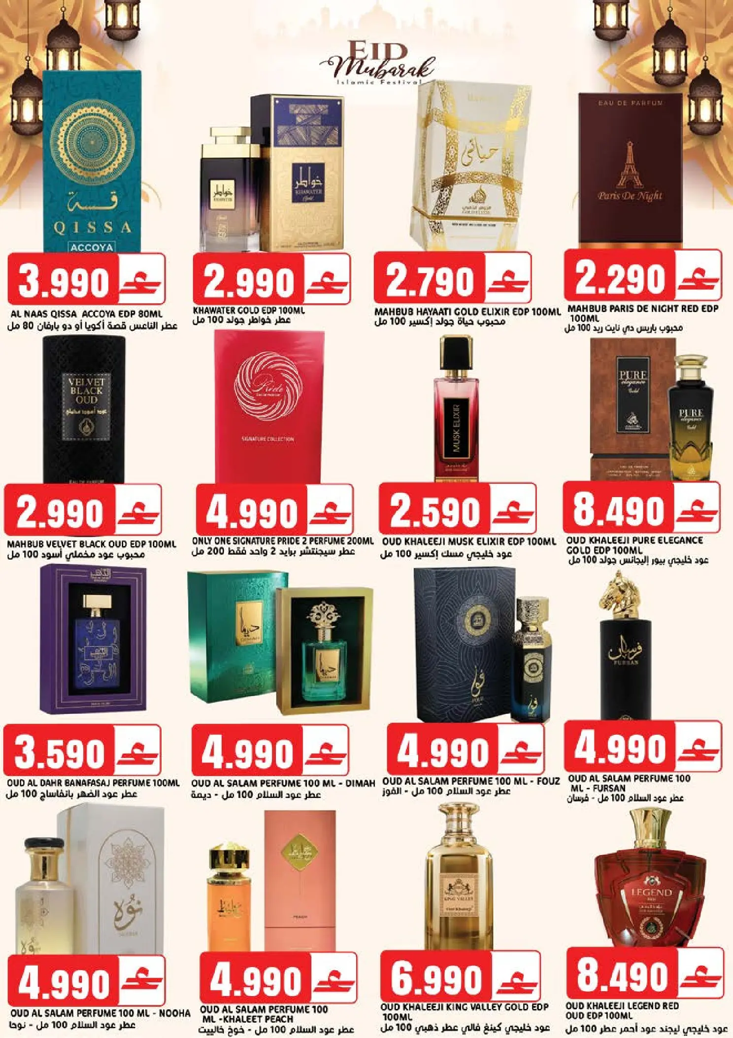 Offres Hypermarché Taj Oman de 16 à 22 mars 2026 Offres de l'Aïd Moubarak