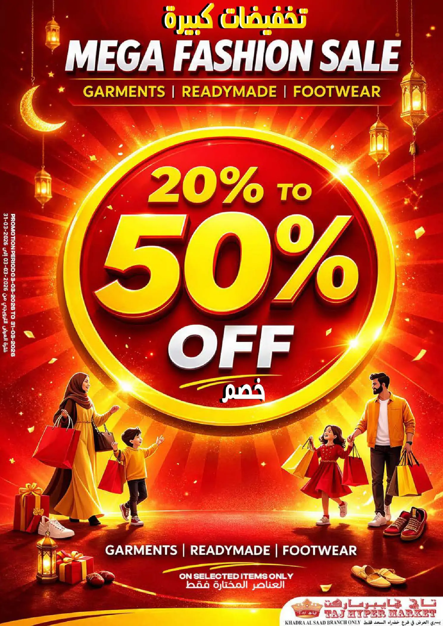 Offres Hypermarché Taj Oman de 16 à 22 mars 2026 Offres de l'Aïd Moubarak