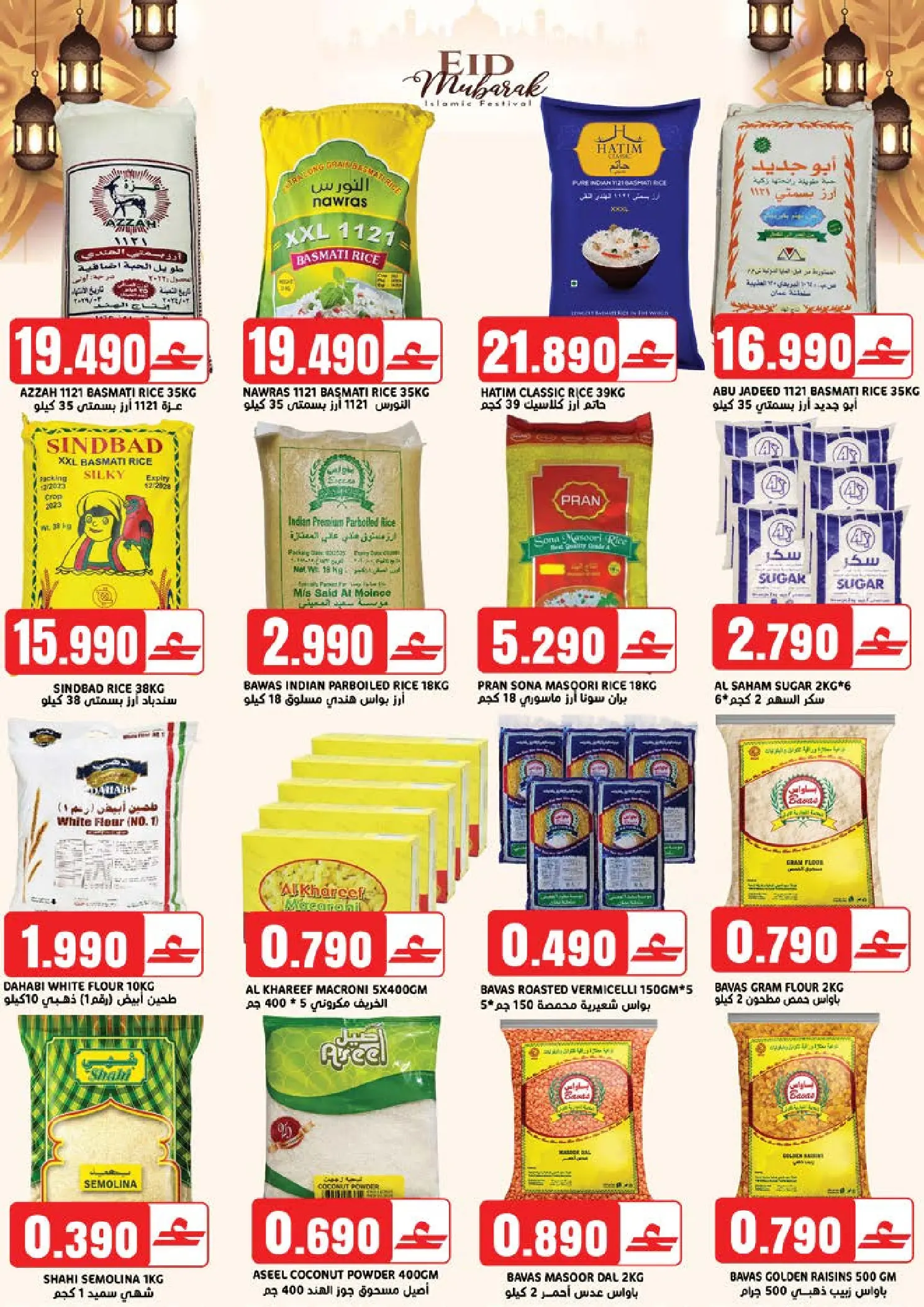 Offres Hypermarché Taj Oman de 16 à 22 mars 2026 Offres de l'Aïd Moubarak