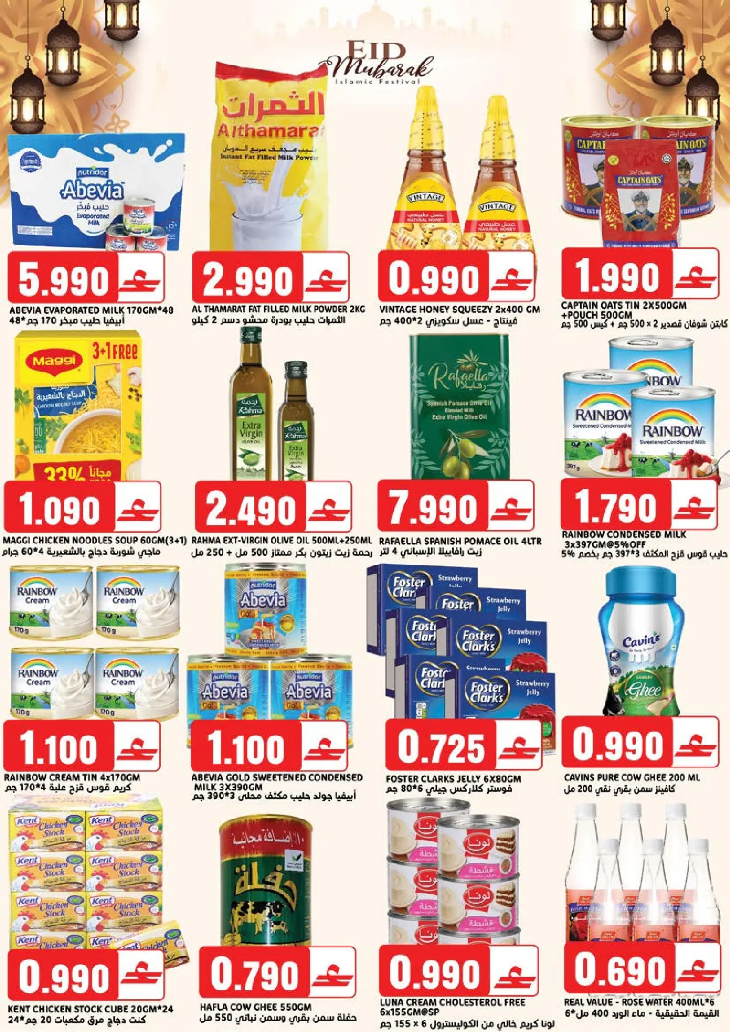 Offres Hypermarché Taj Oman de 16 à 22 mars 2026 Offres de l'Aïd Moubarak