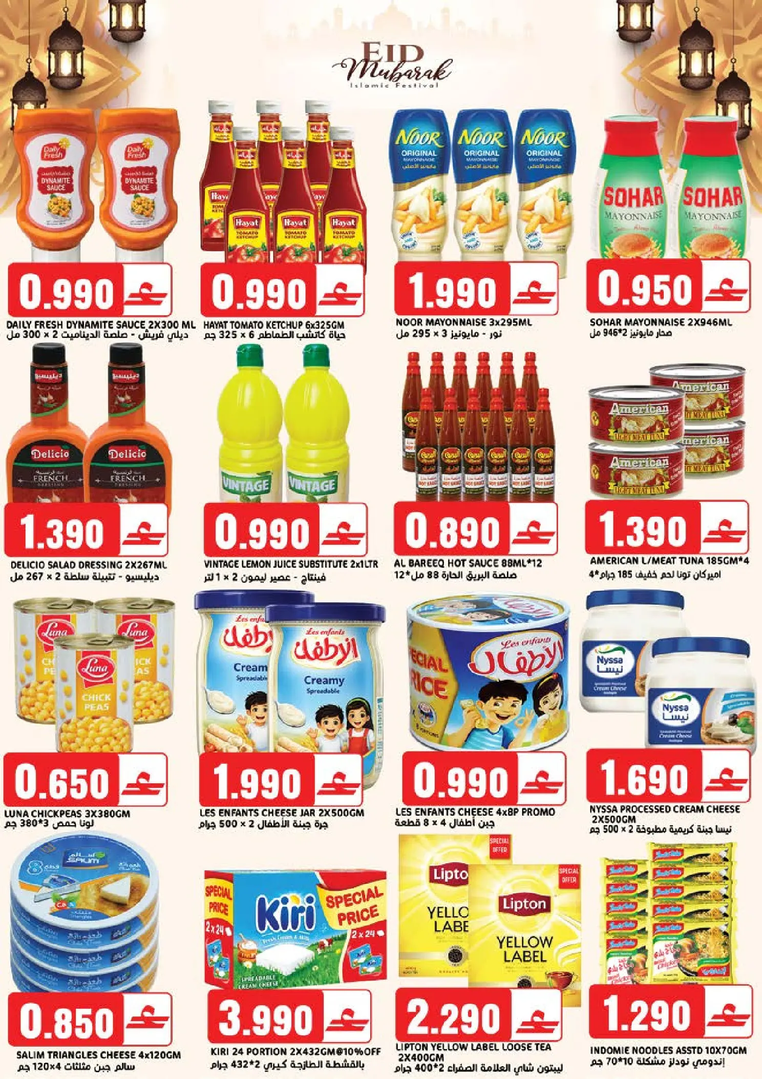 Offres Hypermarché Taj Oman de 16 à 22 mars 2026 Offres de l'Aïd Moubarak