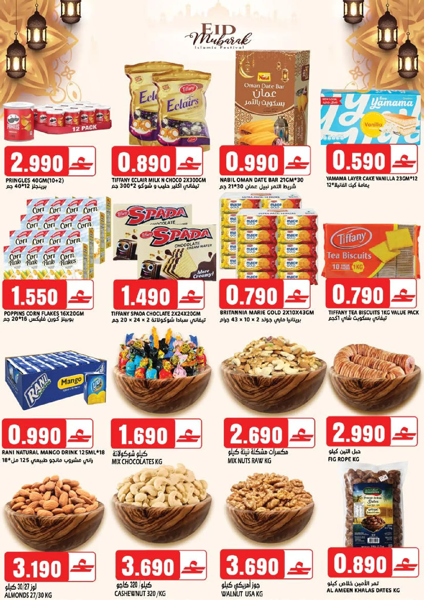 Offres Hypermarché Taj Oman de 16 à 22 mars 2026 Offres de l'Aïd Moubarak