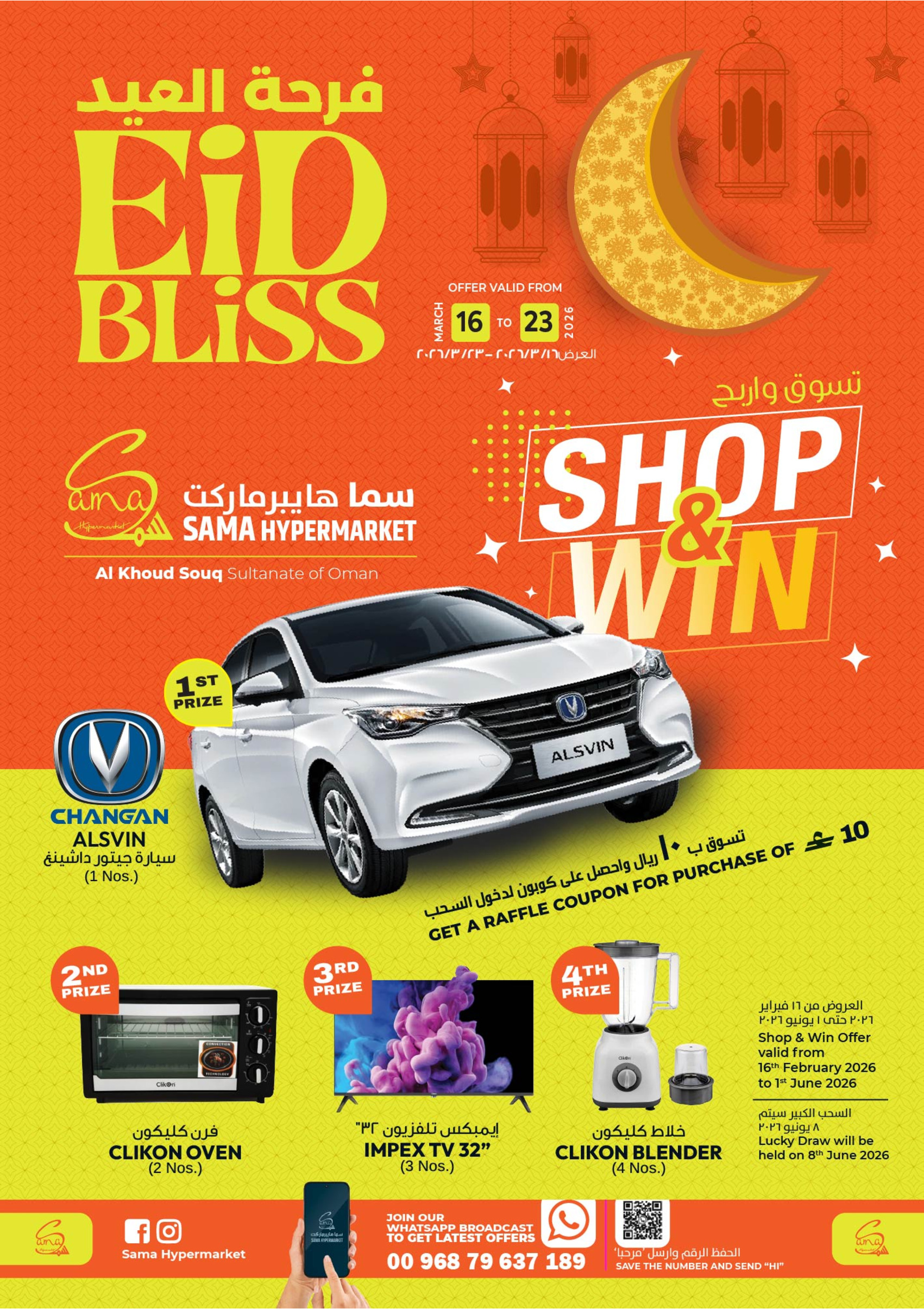 Ofertas de Hipermercado Sama Oman de 16 a 23 marzo 2026 Ofertas de la Alegría del Eid - Página 1