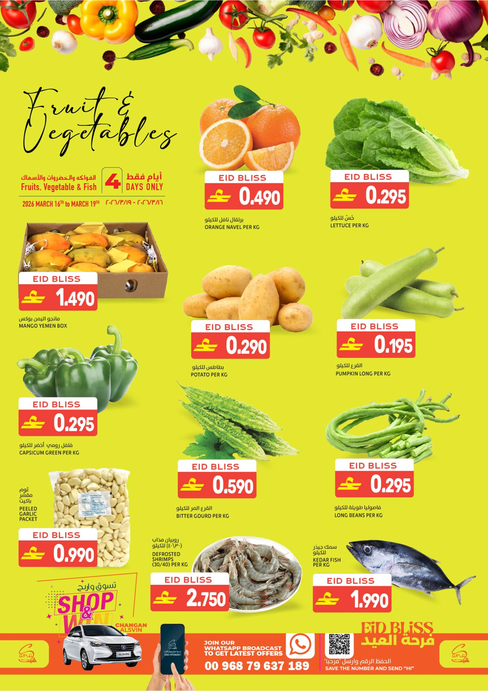 Sama Hypermarket Oman offers from 16 to 23 March 2026 Eid Joy Offers