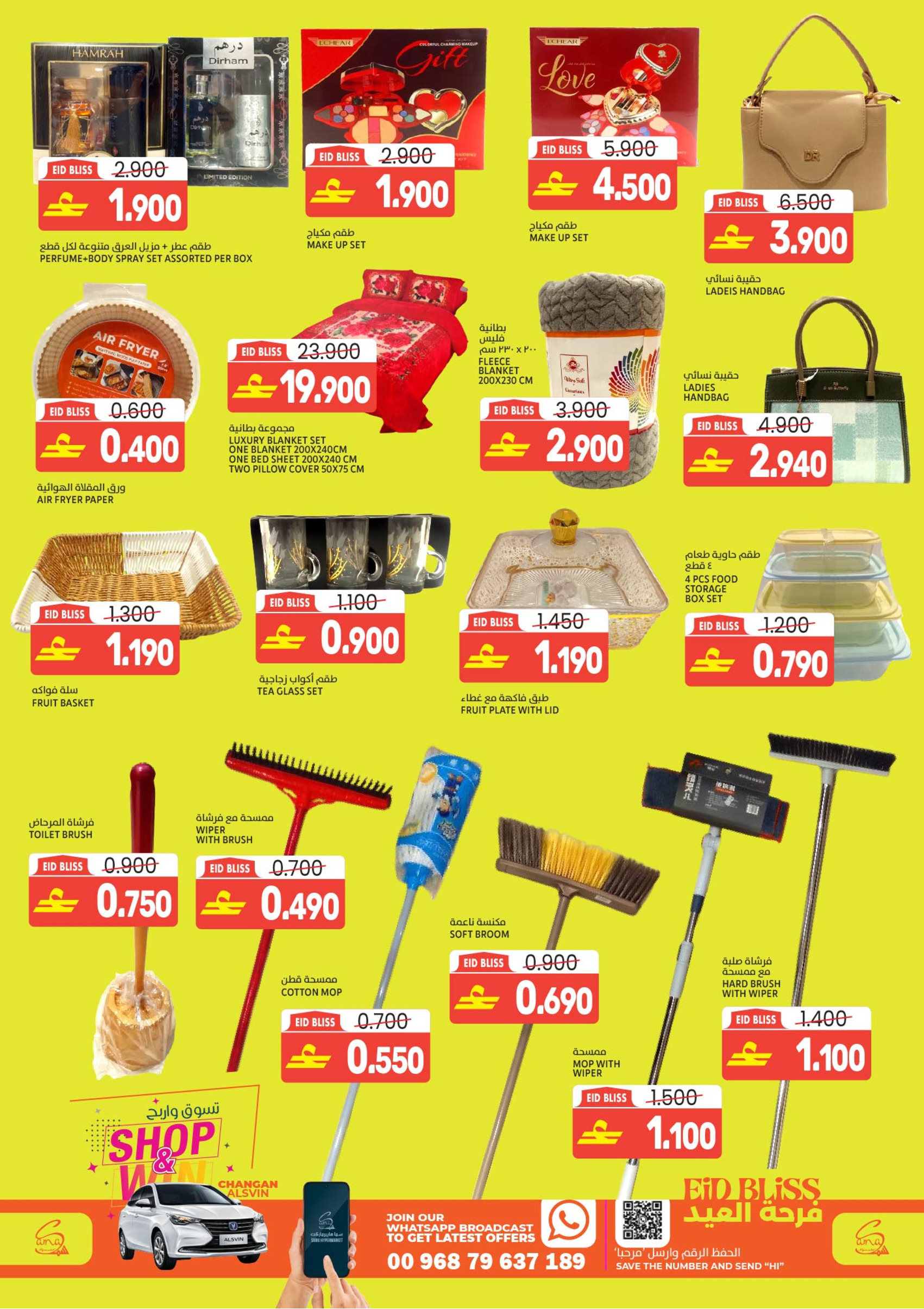 Sama Hypermarket Oman offers from 16 to 23 March 2026 Eid Joy Offers