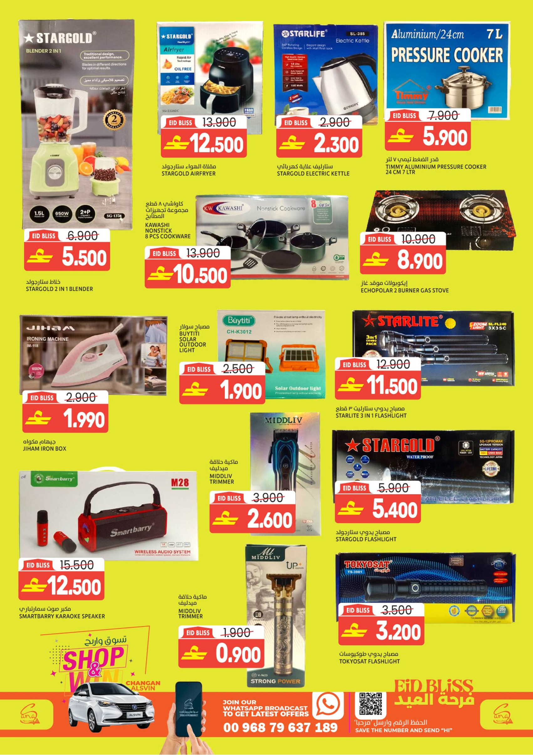 Sama Hypermarket Oman offers from 16 to 23 March 2026 Eid Joy Offers
