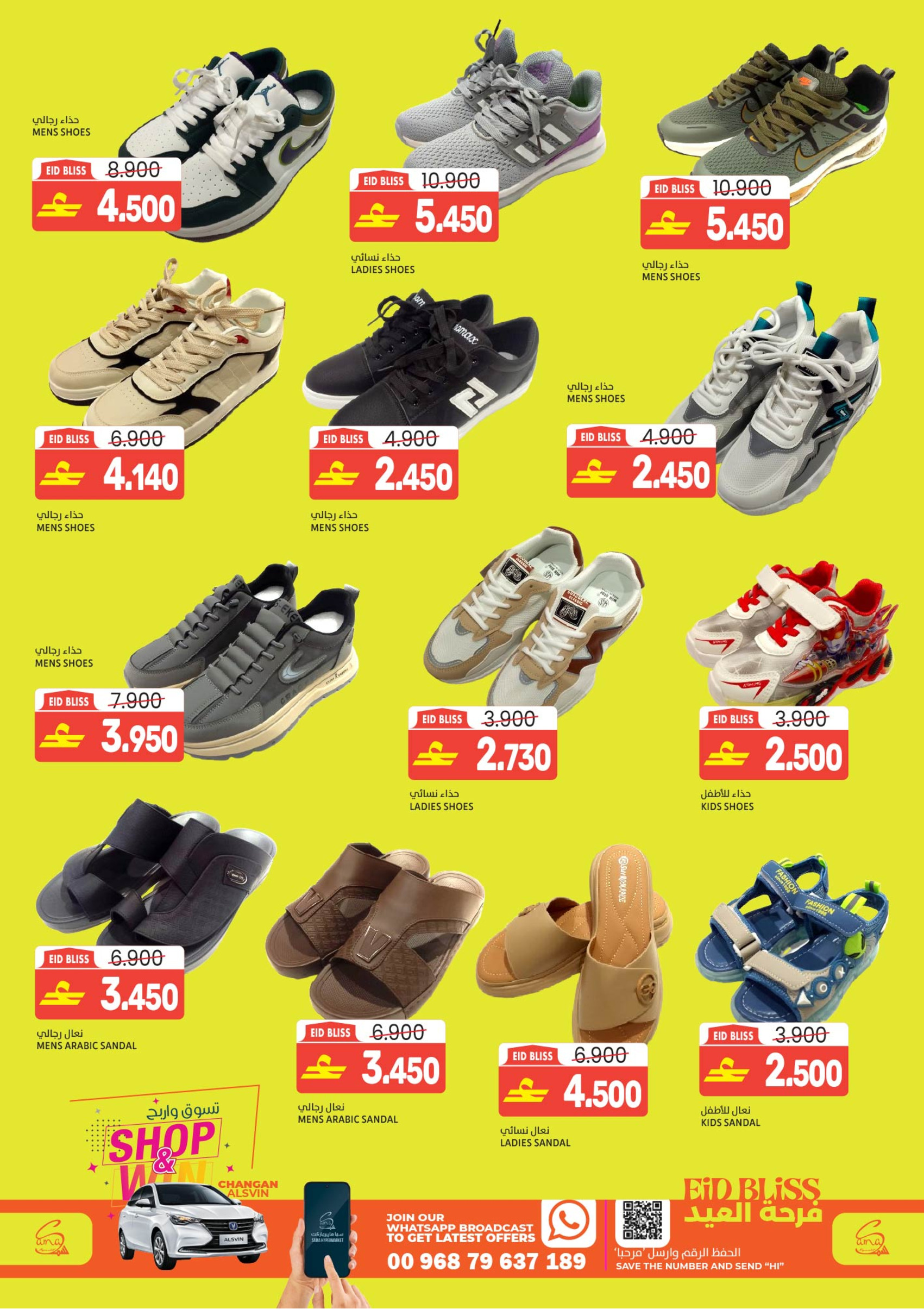 Sama Hypermarket Oman offers from 16 to 23 March 2026 Eid Joy Offers