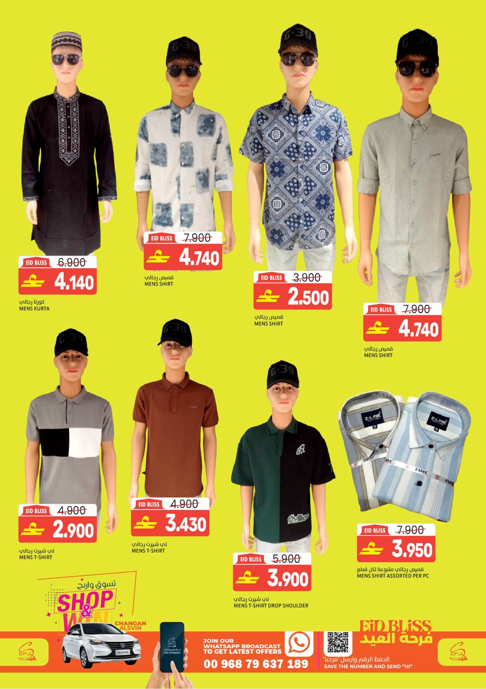 Sama Hypermarket Oman offers from 16 to 23 March 2026 Eid Joy Offers