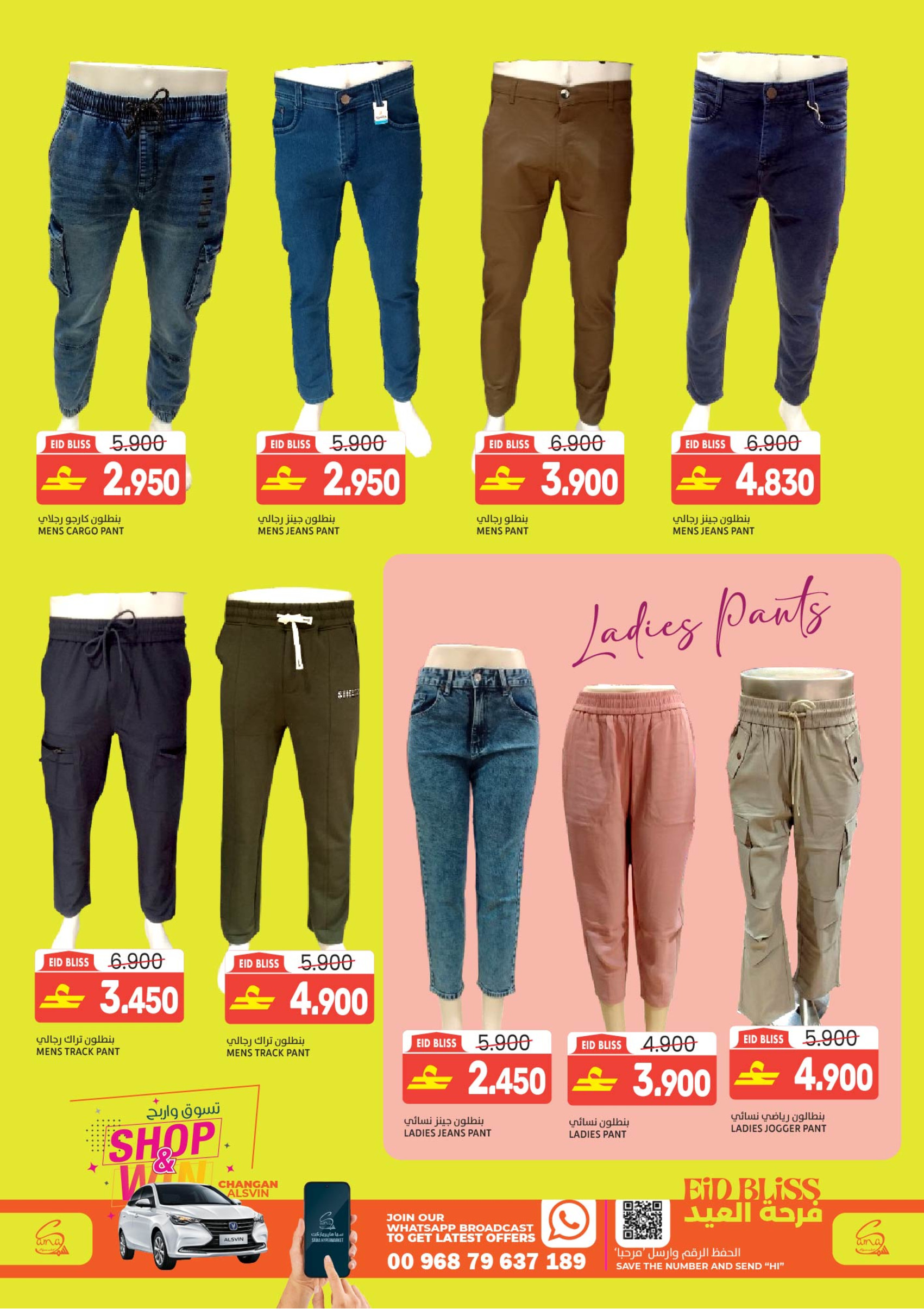 Sama Hypermarket Oman offers from 16 to 23 March 2026 Eid Joy Offers