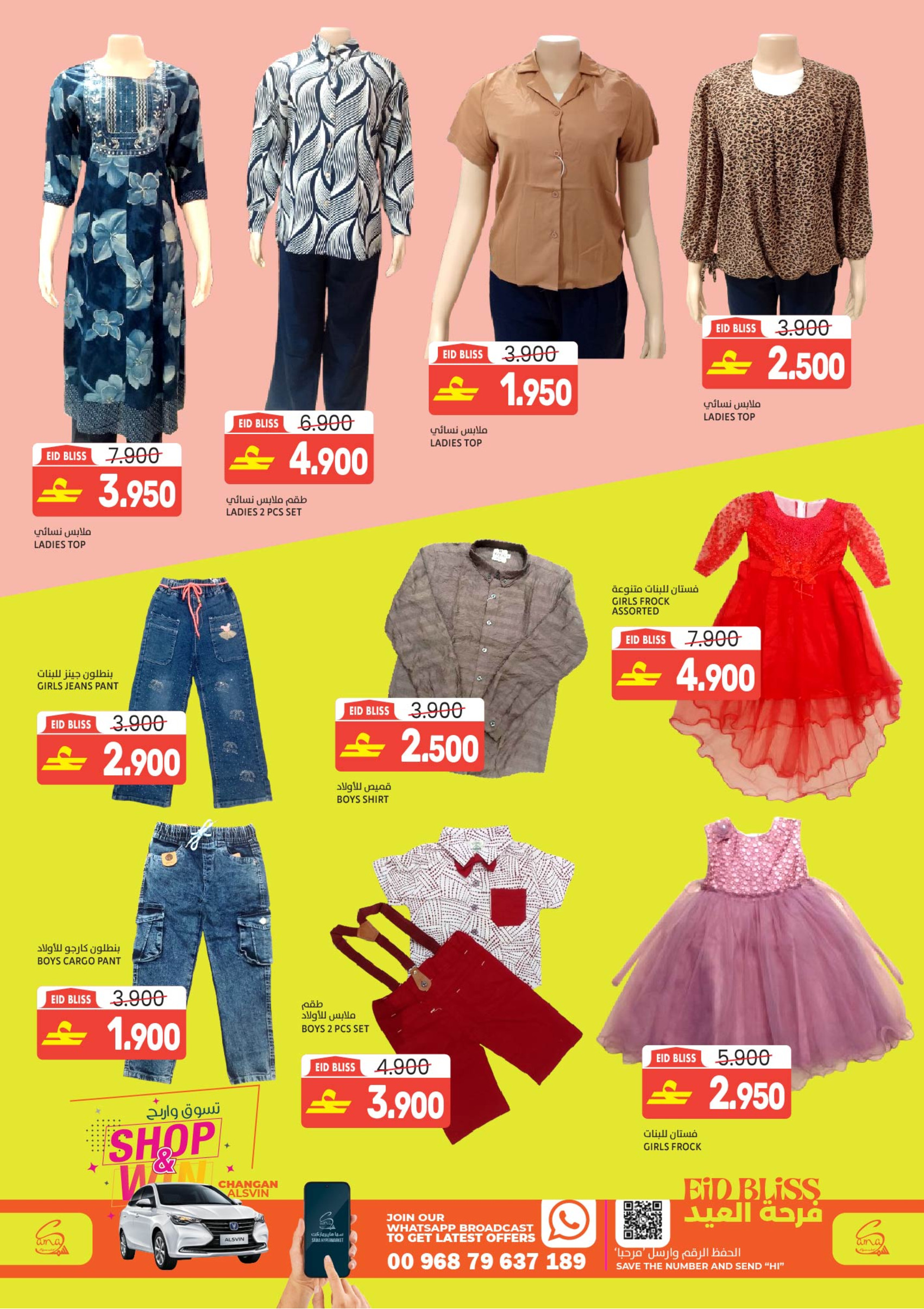 Sama Hypermarket Oman offers from 16 to 23 March 2026 Eid Joy Offers