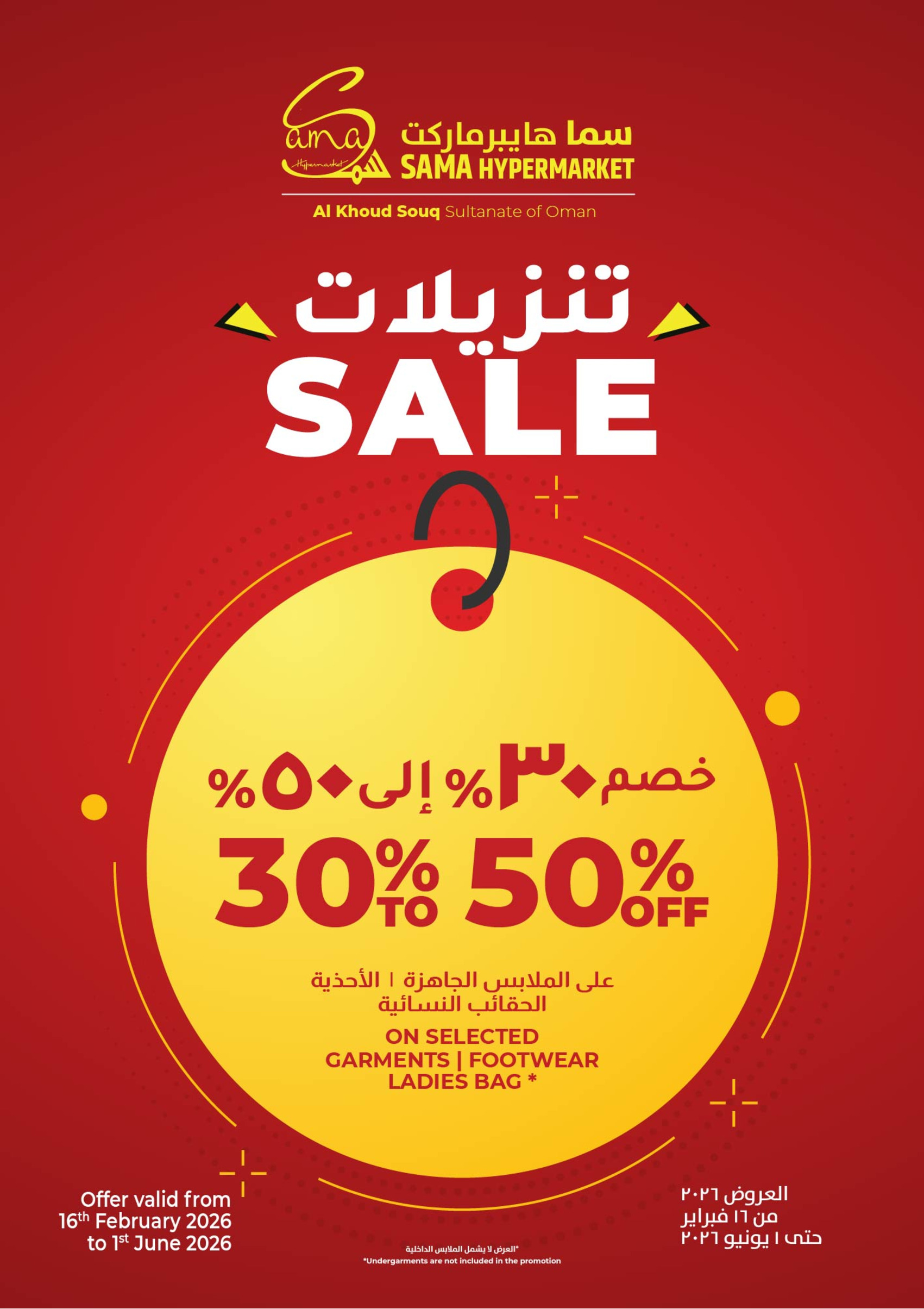 Sama Hypermarket Oman offers from 16 to 23 March 2026 Eid Joy Offers