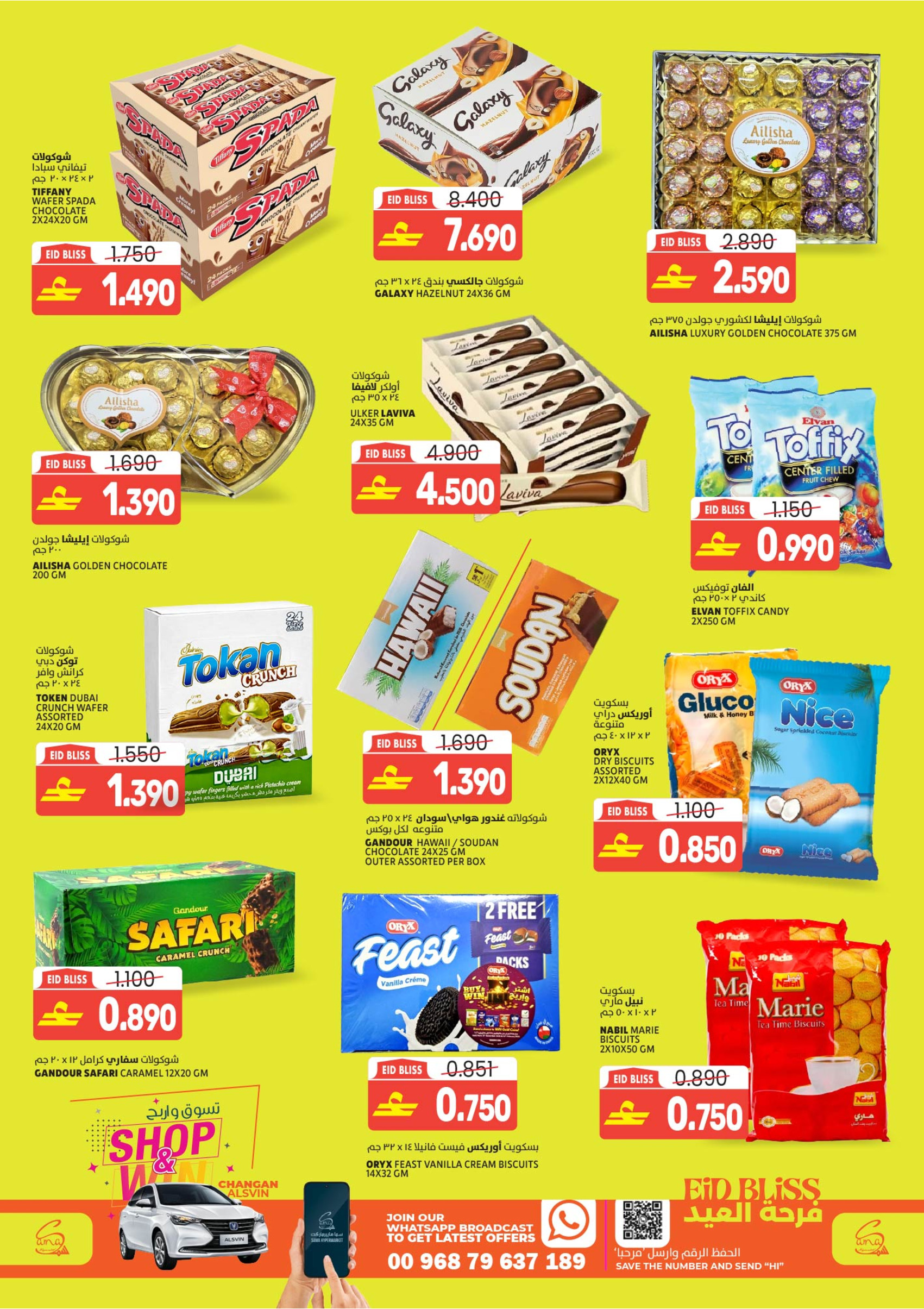 Sama Hypermarket Oman offers from 16 to 23 March 2026 Eid Joy Offers