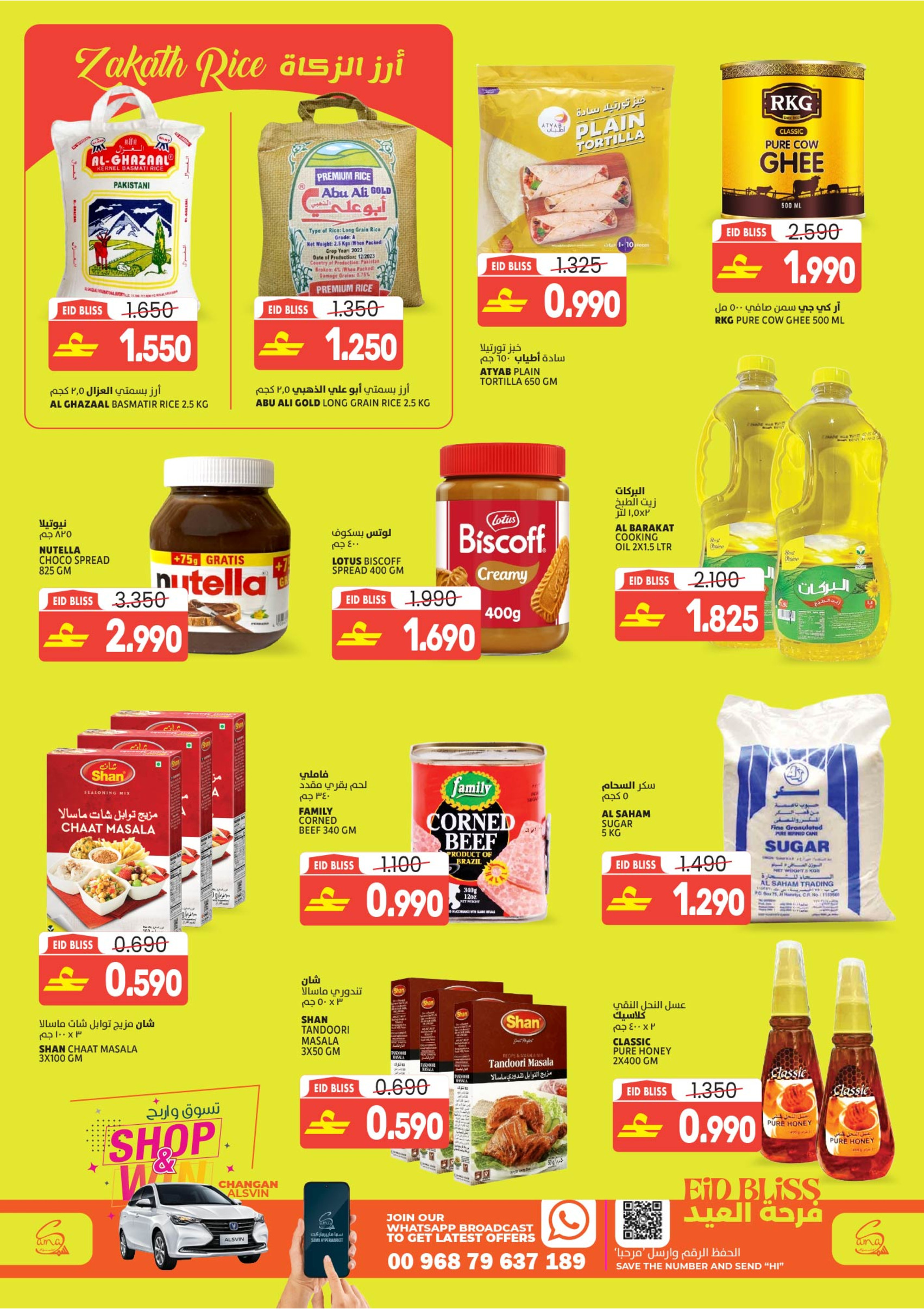 Sama Hypermarket Oman offers from 16 to 23 March 2026 Eid Joy Offers