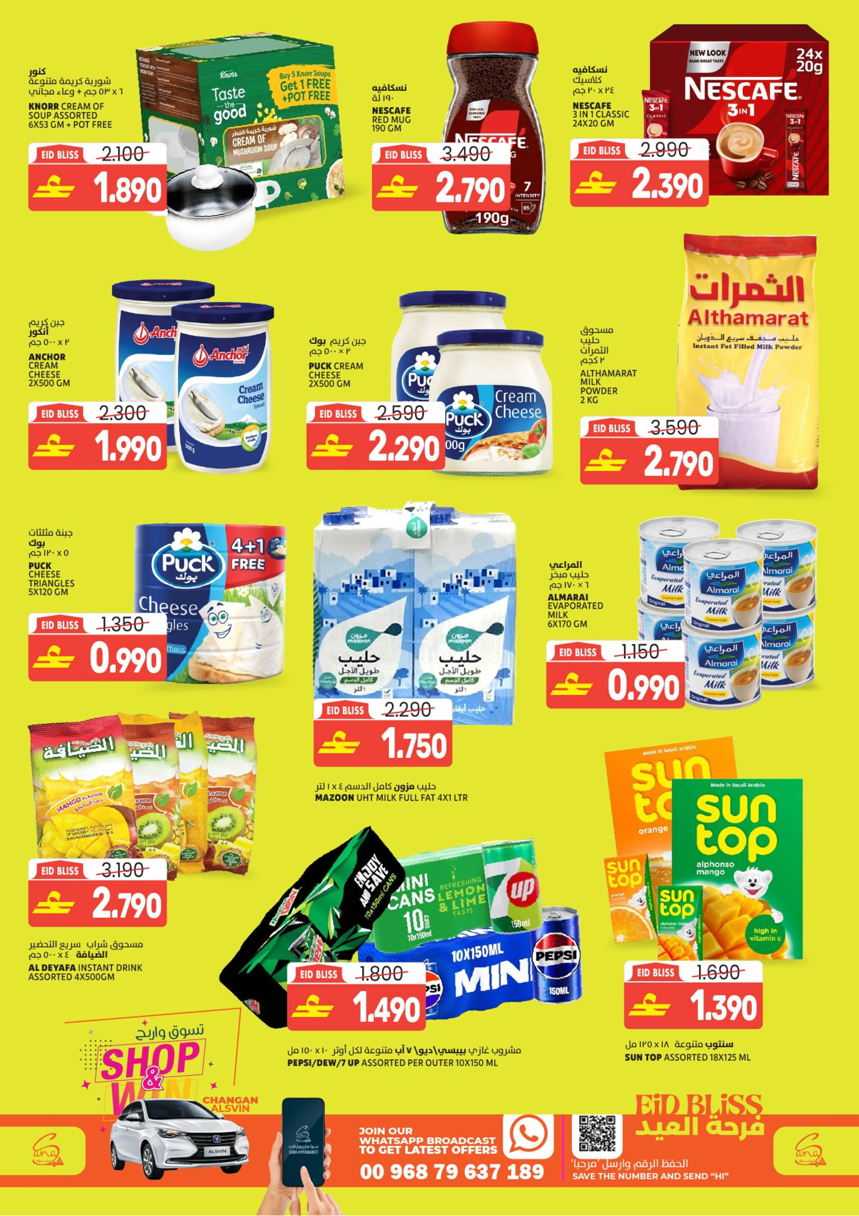 Sama Hypermarket Oman offers from 16 to 23 March 2026 Eid Joy Offers