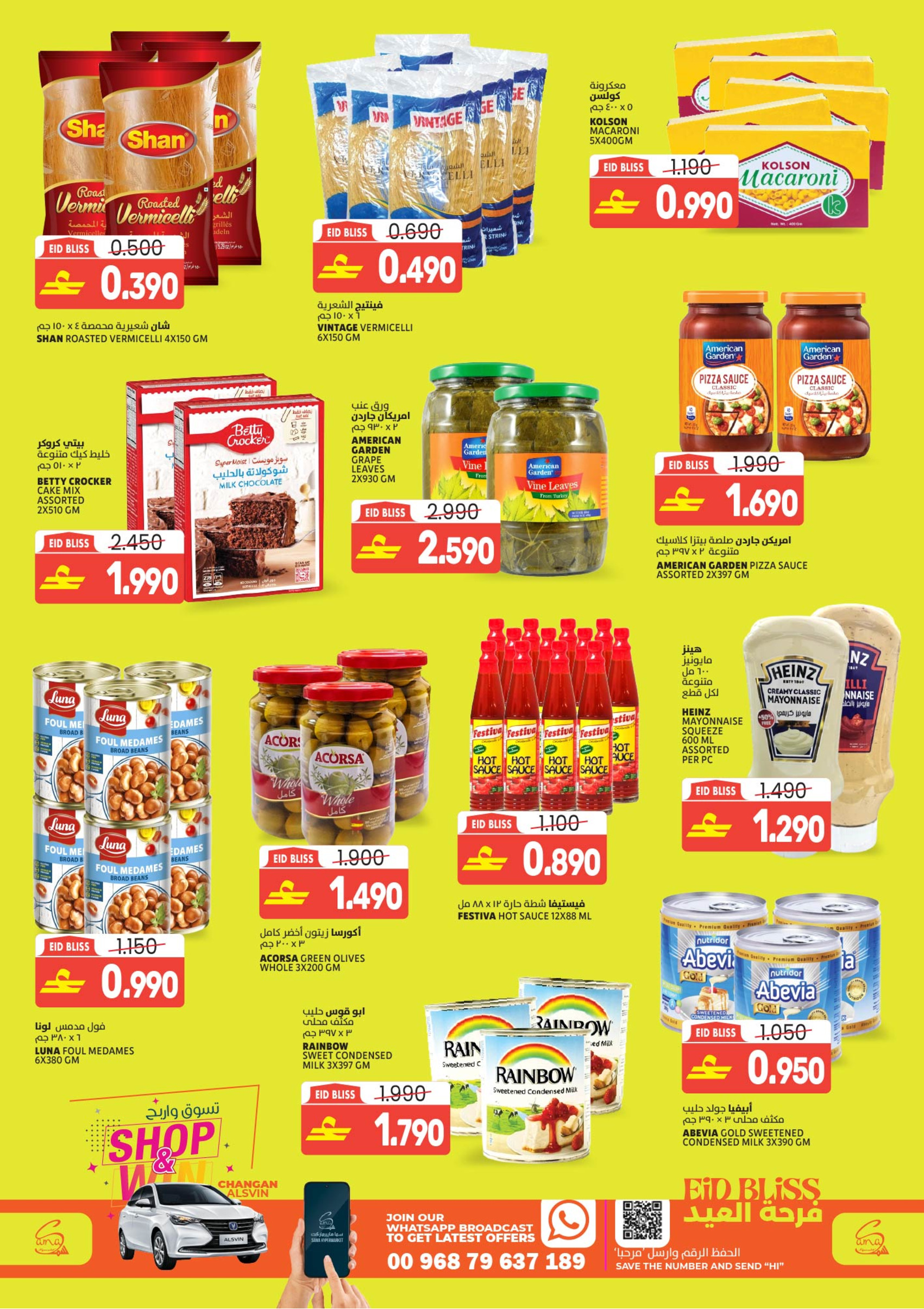 Sama Hypermarket Oman offers from 16 to 23 March 2026 Eid Joy Offers