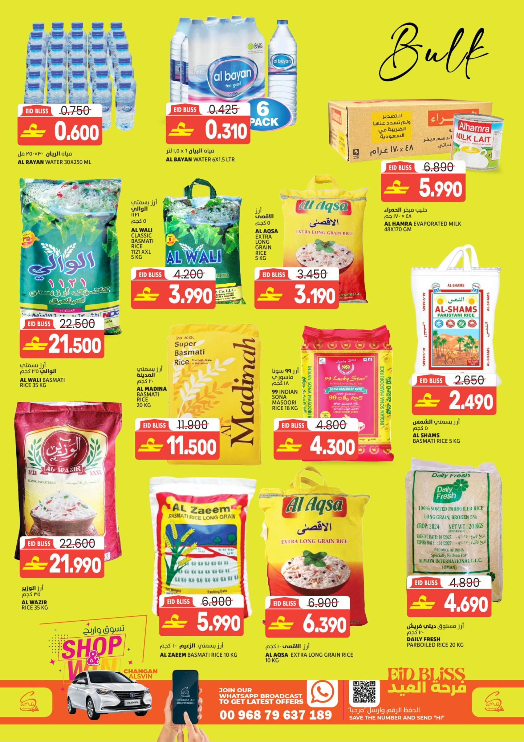 Sama Hypermarket Oman offers from 16 to 23 March 2026 Eid Joy Offers